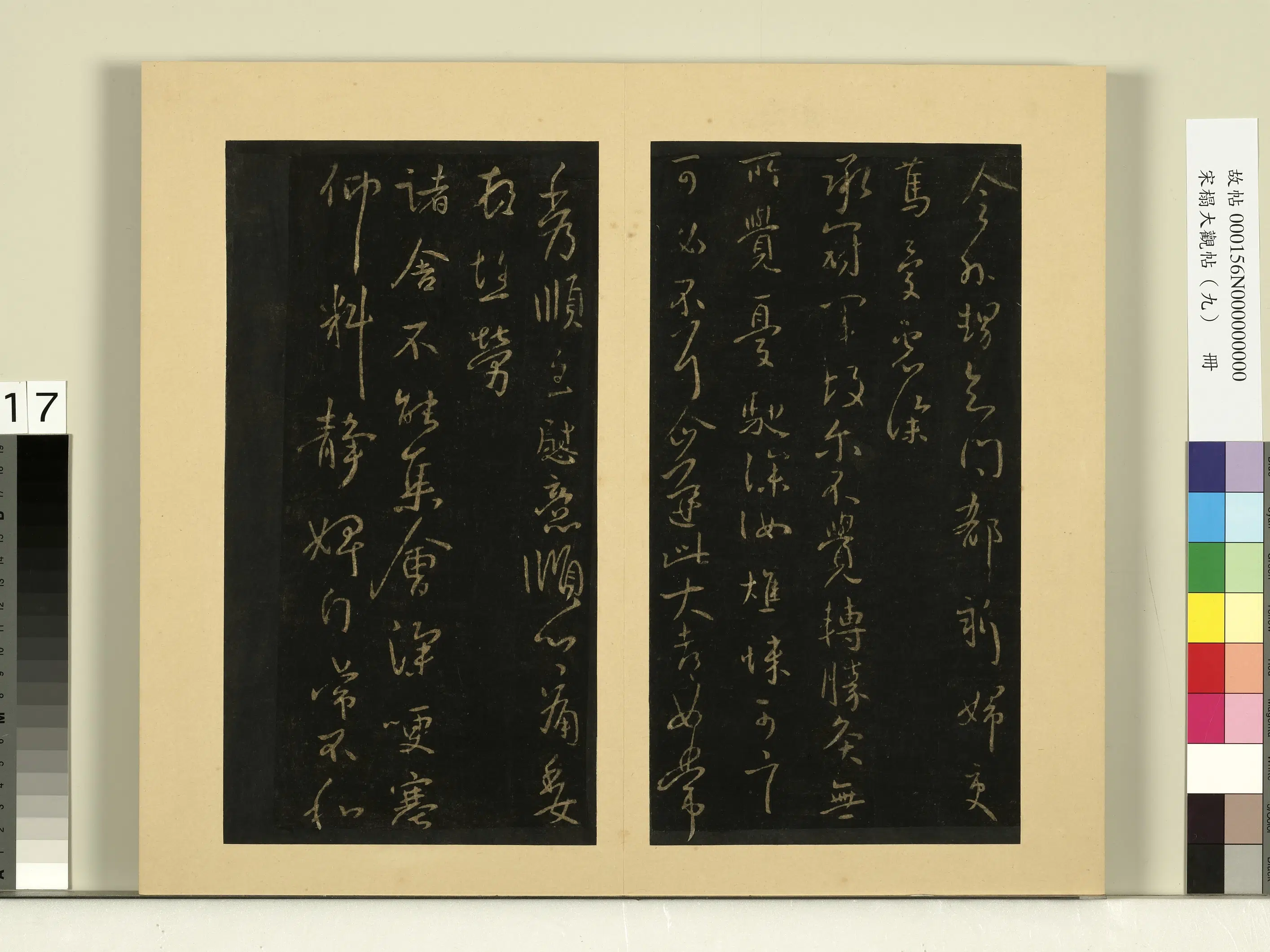 《宋榻大观帖(九)册》 第2张 《宋榻大观帖(九)册》 第2张
