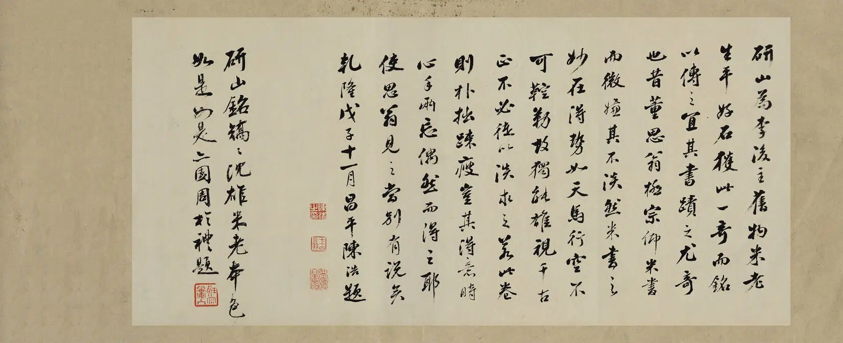 北宋【米芾】《研山铭》