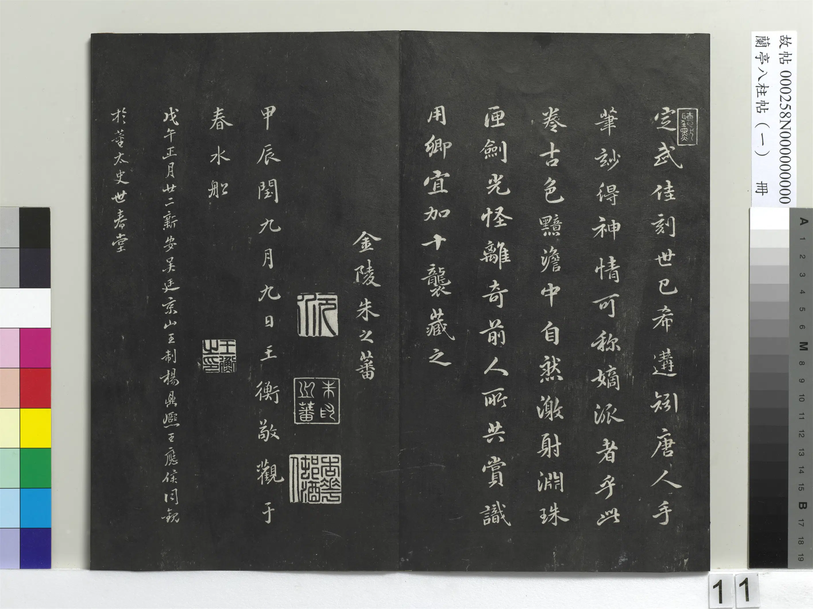 唐朝【虞世南】《兰亭八柱帖(干)册-1》 第3张 唐朝【虞世南】《兰亭八柱帖(干)册-1》 第3张
