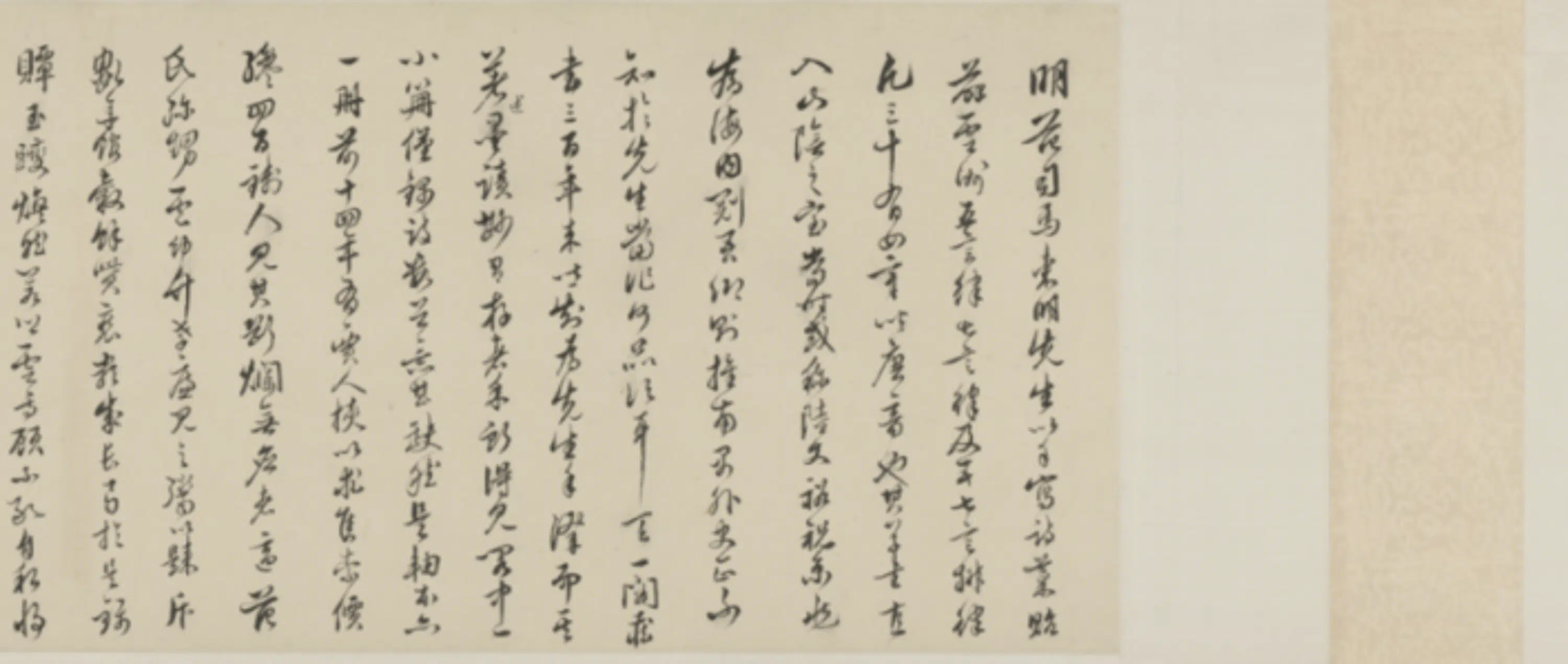 明朝【范钦】《草书诗翰卷》 第6张