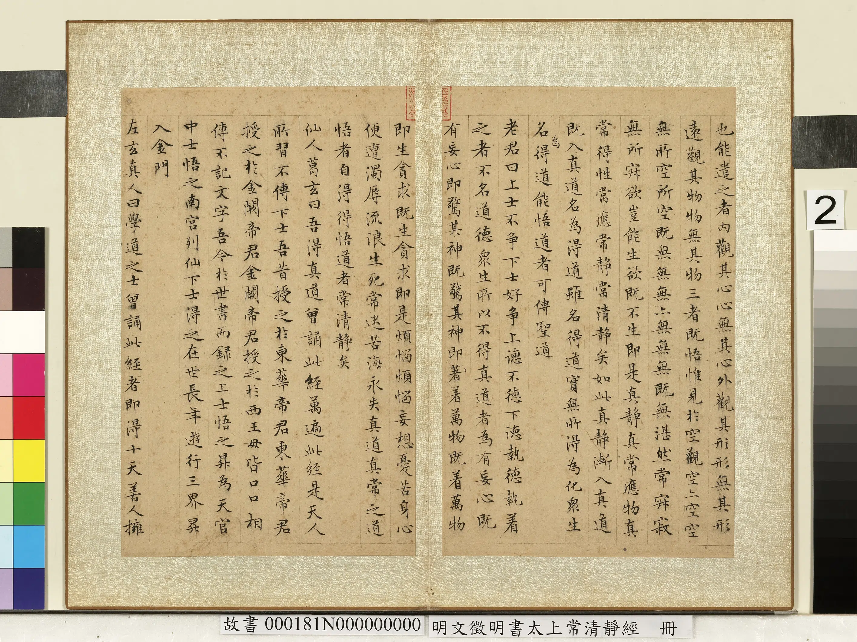 明朝【文征明徵明】《书太上常静经册》 第2张 明朝【文征明徵明】《书太上常静经册》 第2张