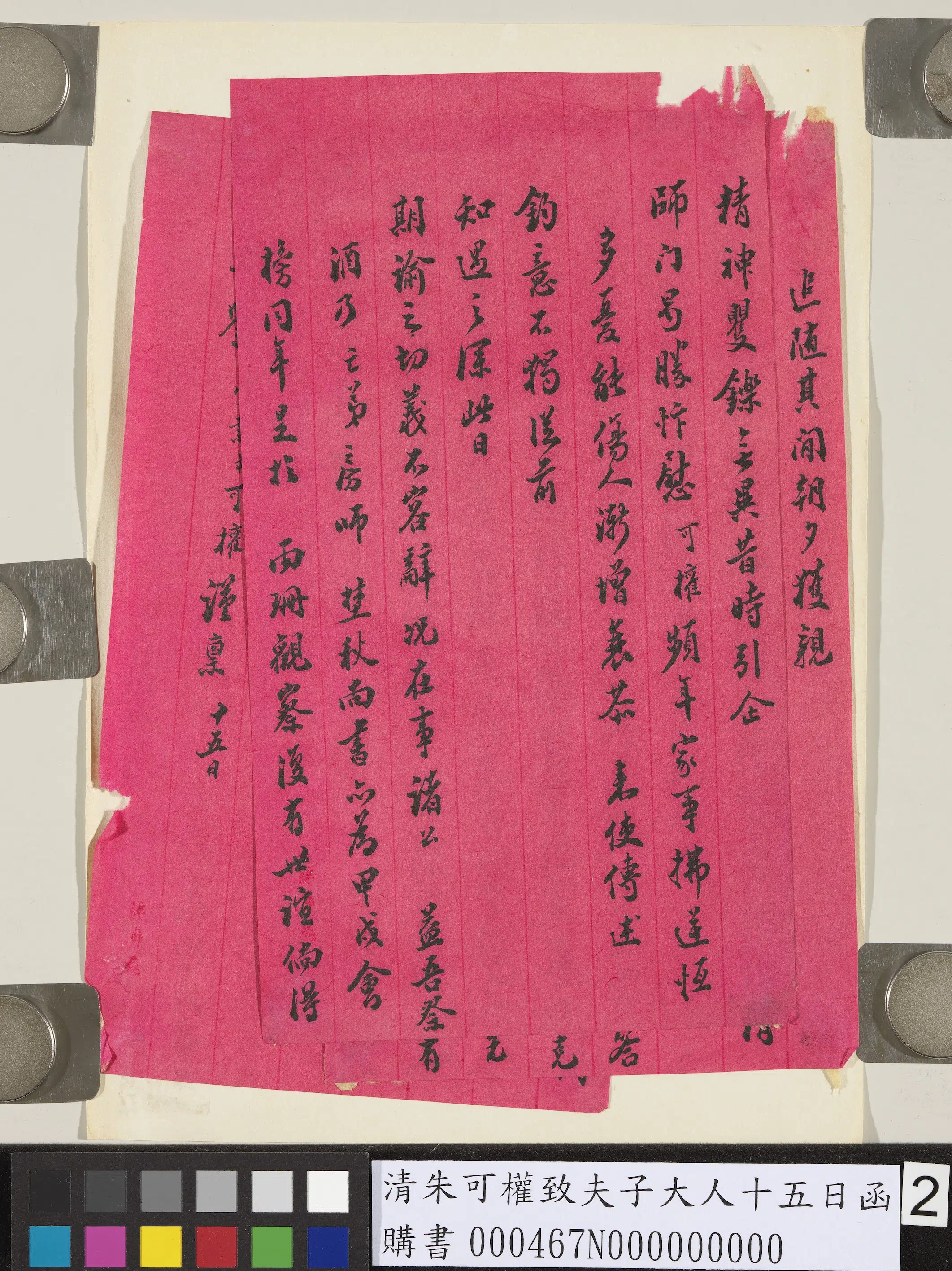 清代【朱可权】《致夫子大人十五日函》 第2张