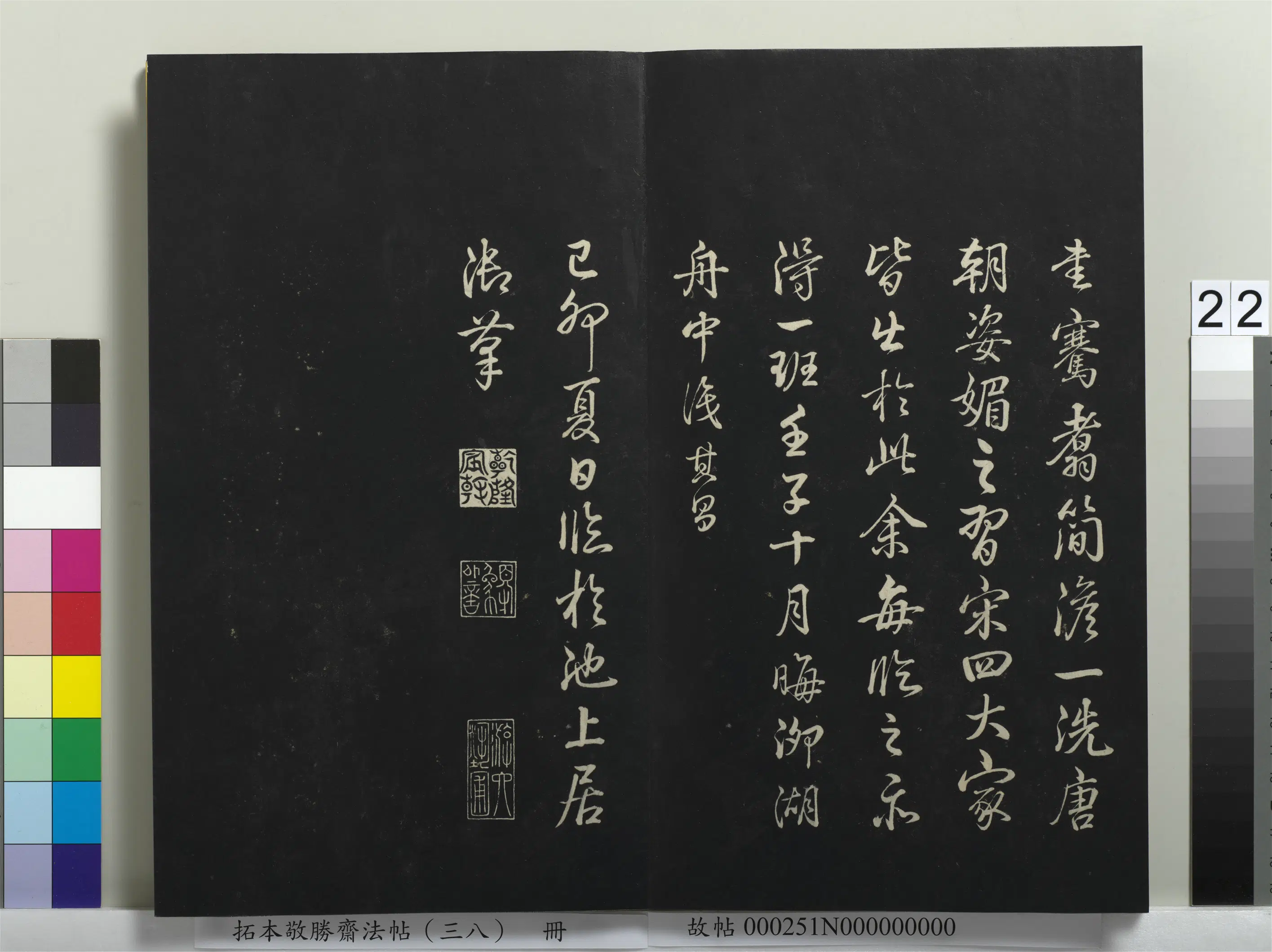 清代【爱新觉罗弘历-乾隆-清高宗】《拓本敬胜斋法帖(三十八)册-高宗御临董其昌临杨凝式大仙帖》 第4张 清代【爱新觉罗弘历-乾隆-清高宗】《拓本敬胜斋法帖(三十八)册-高宗御临董其昌临杨凝式大仙帖》 第4张