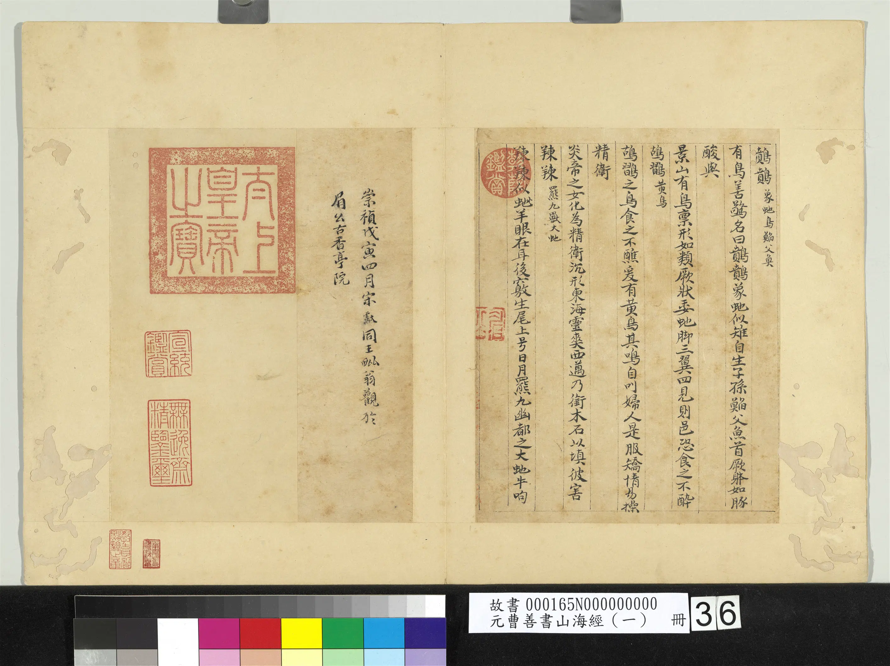 元朝【曹善】《山海经(一)册》 第31张 元朝【曹善】《山海经(一)册》 第31张