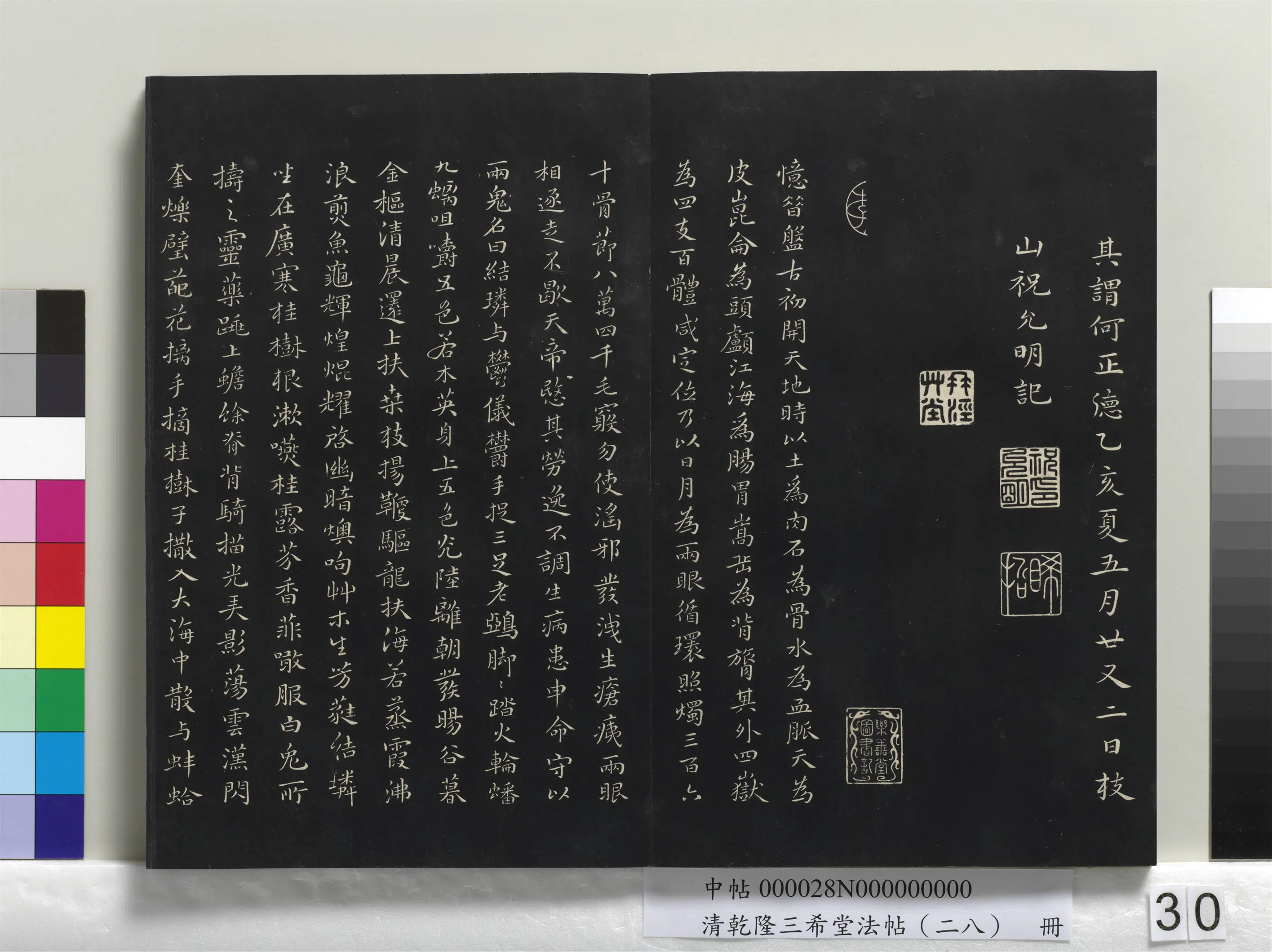 明代【祝允明】《乾隆三希堂法帖（二十八）册-明祝允明书刘基诗》