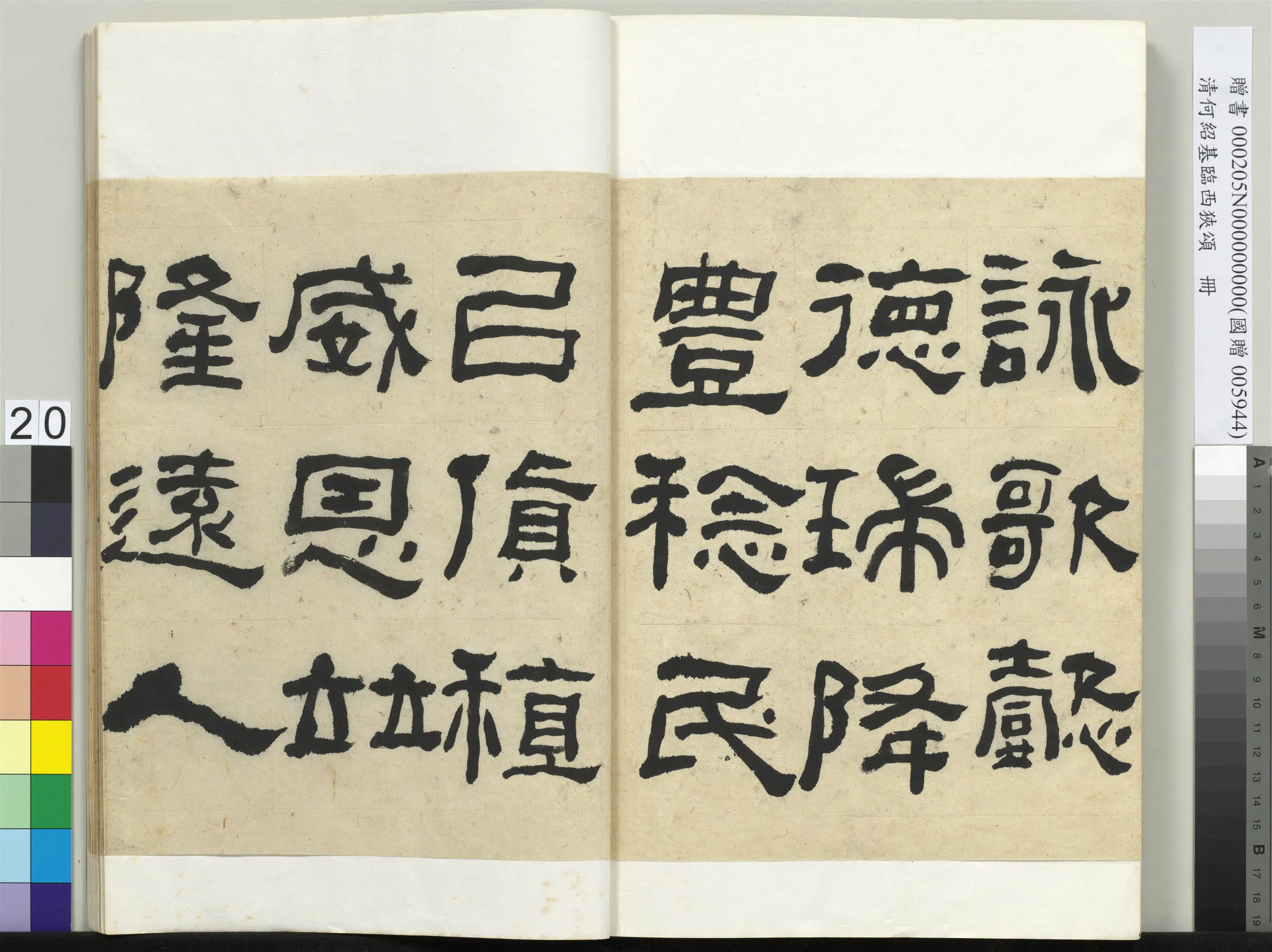 清代【何绍基】《临西狭颂册》 第20张 清代【何绍基】《临西狭颂册》 第20张