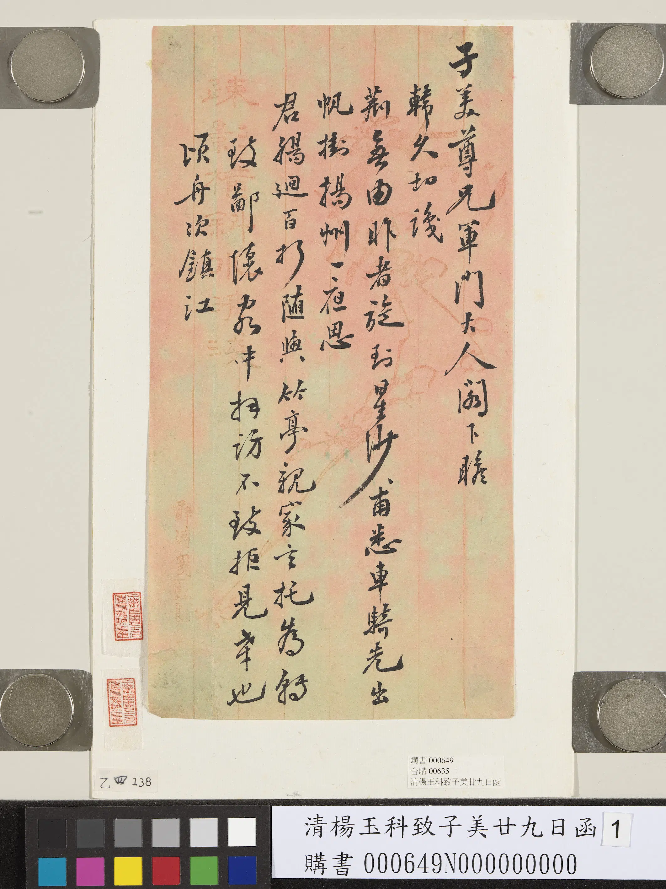 清代【杨玉科】《致子美廿九日函》