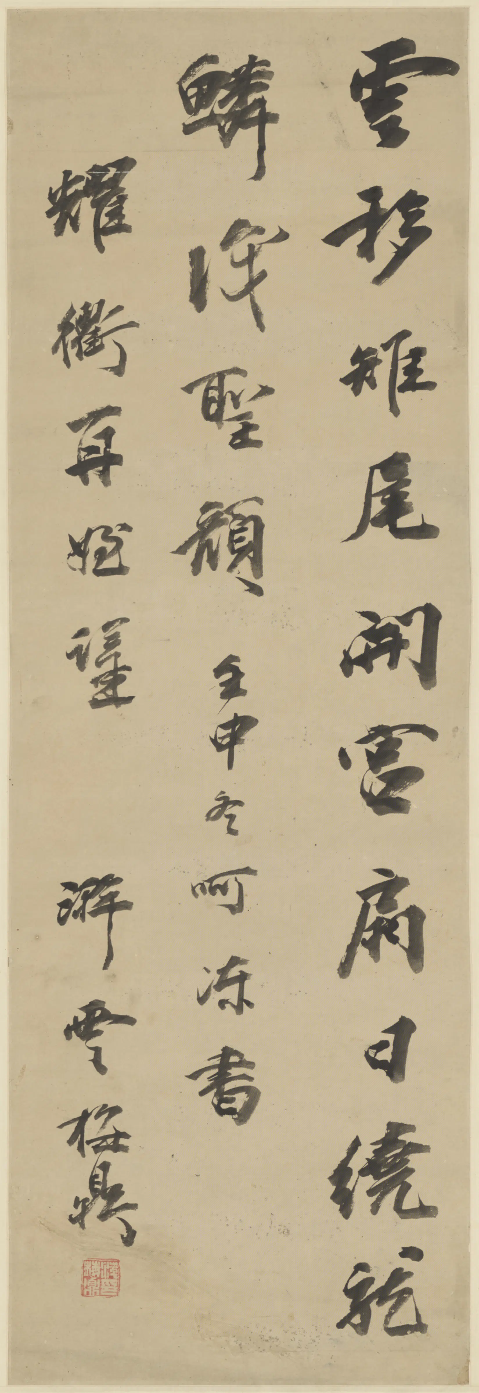 清代【汪梅鼎】《行书诗轴》