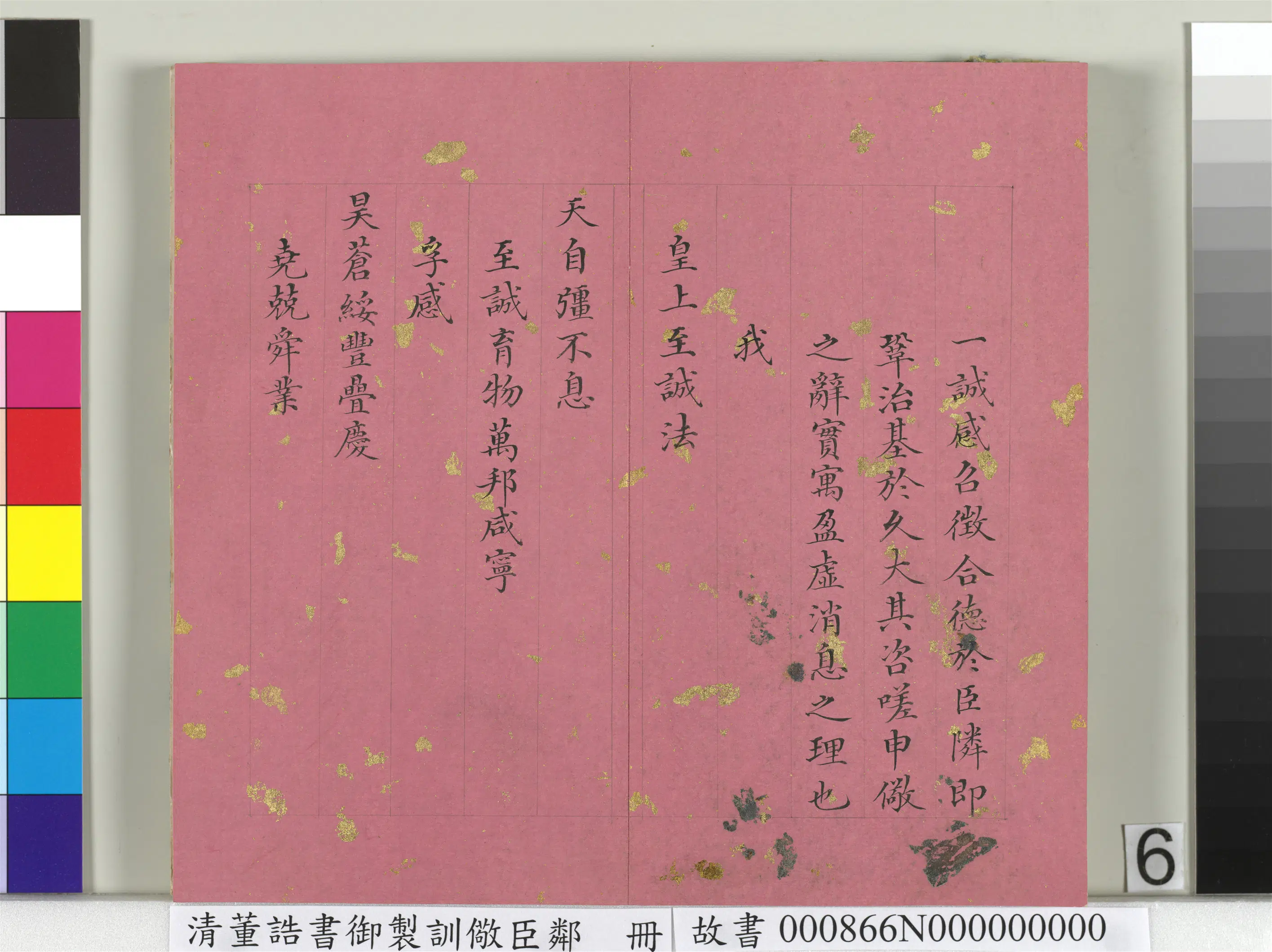 清代【董诰】《书御制训儆臣邻册》 第7张