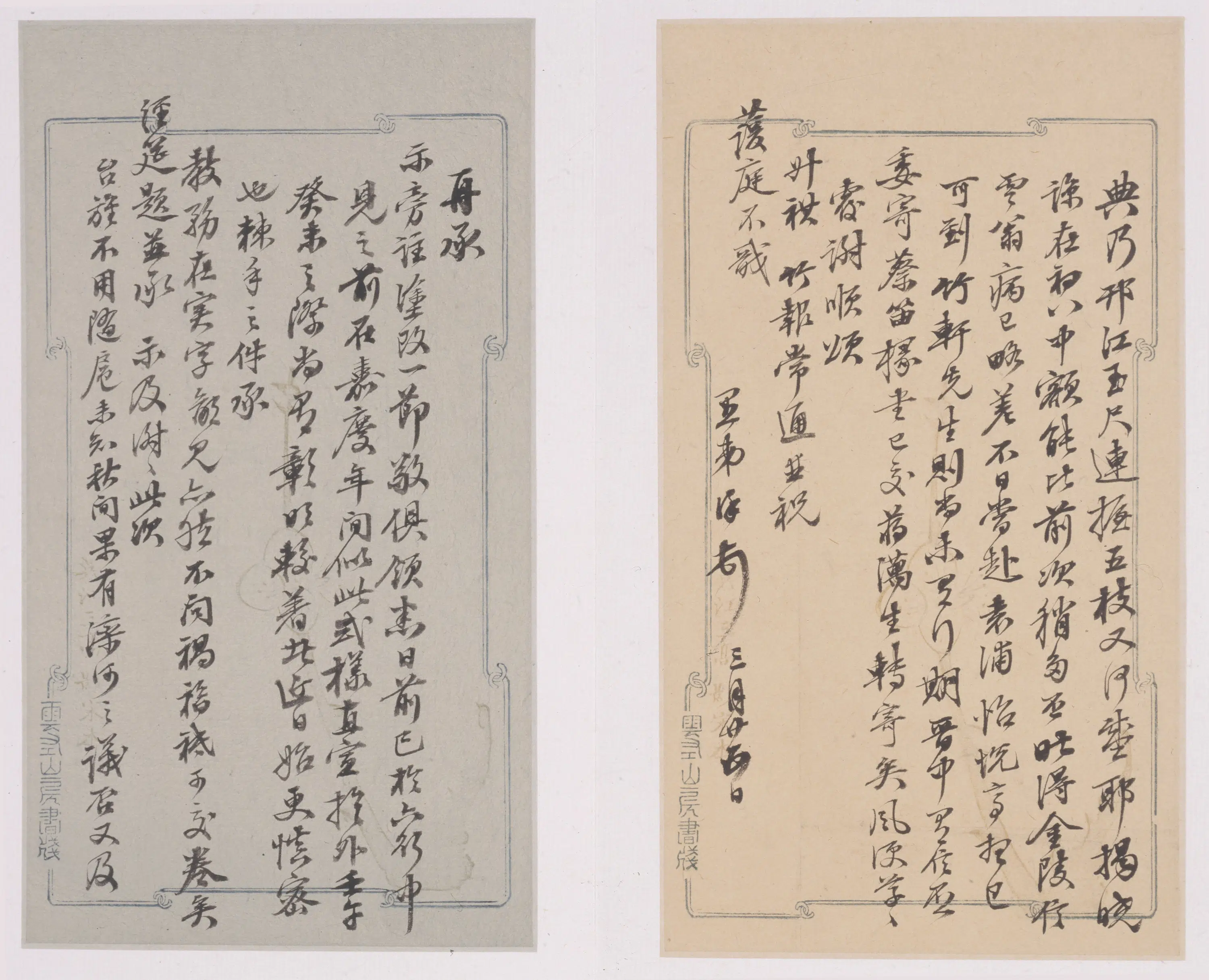 清代【林则徐】《手札册-1》