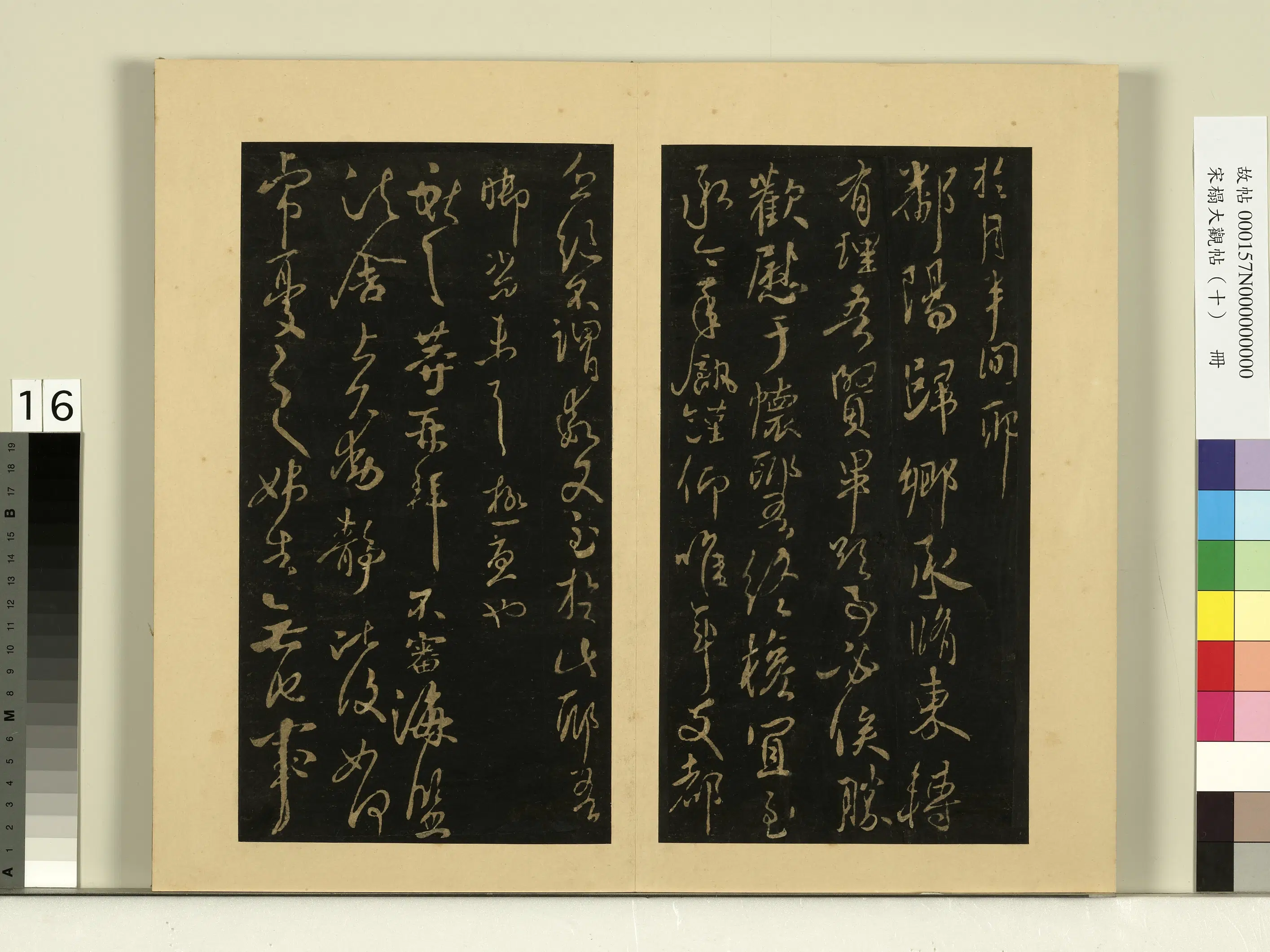 《宋榻大观帖(十)册》 第11张 《宋榻大观帖(十)册》 第11张