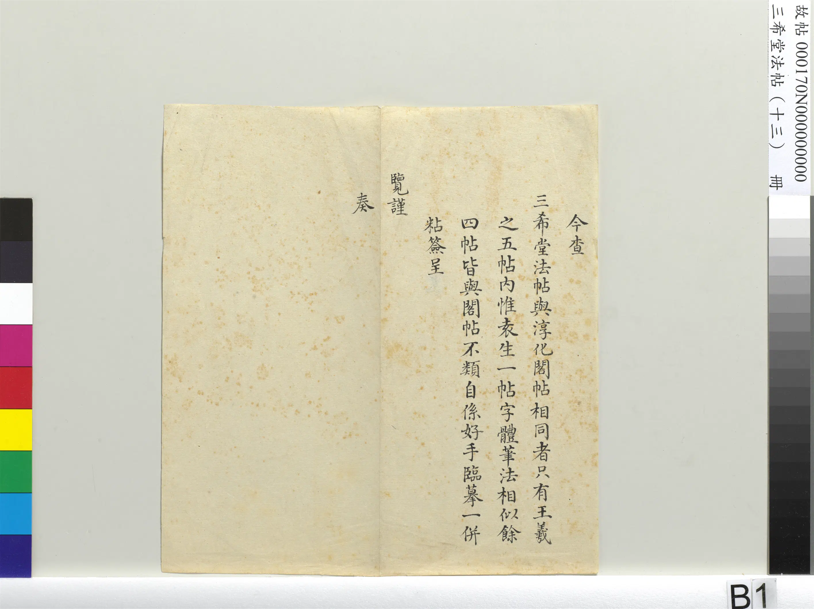 北宋【黄庭坚】《三希堂法帖（十三）册-1》 第42张