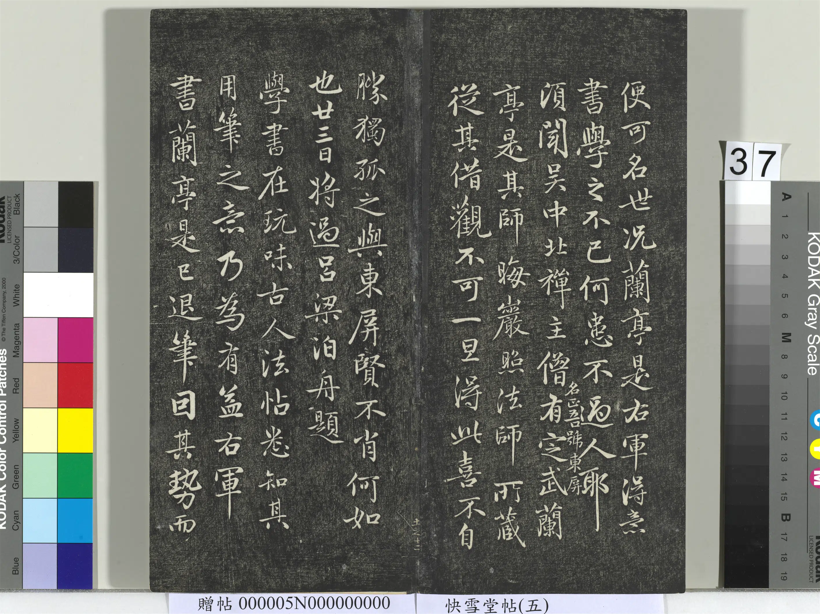 元朝【赵孟頫】《快雪堂帖（五）册-元赵孟頫兰亭序十三跋及临本》 第8张