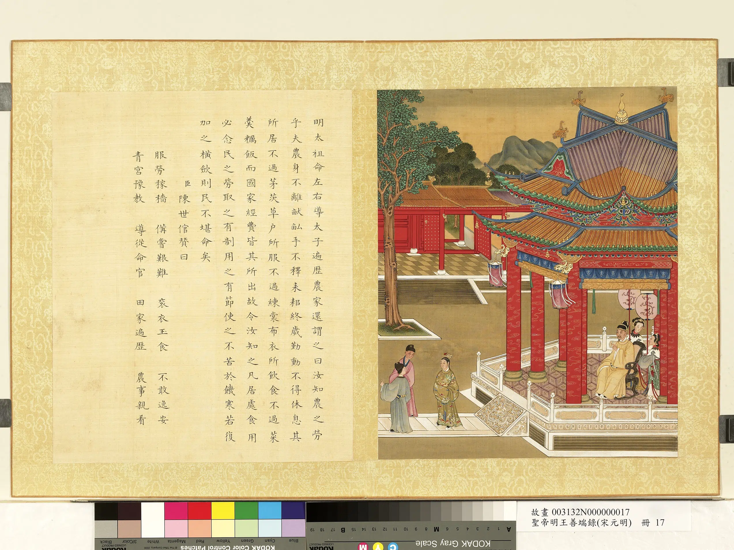 清代【陈世倌(士倌)】《圣帝明王善端录(宋元明)册》 第17张 清代【陈世倌(士倌)】《圣帝明王善端录(宋元明)册》 第17张