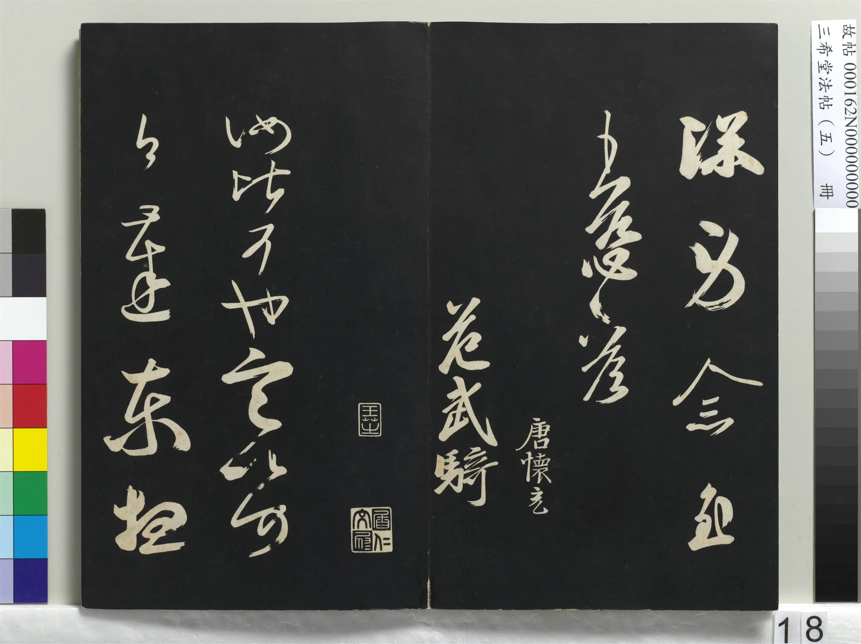 唐代【佚名】《三希堂法帖（五）册-唐人橅王氏书-1》 第13张