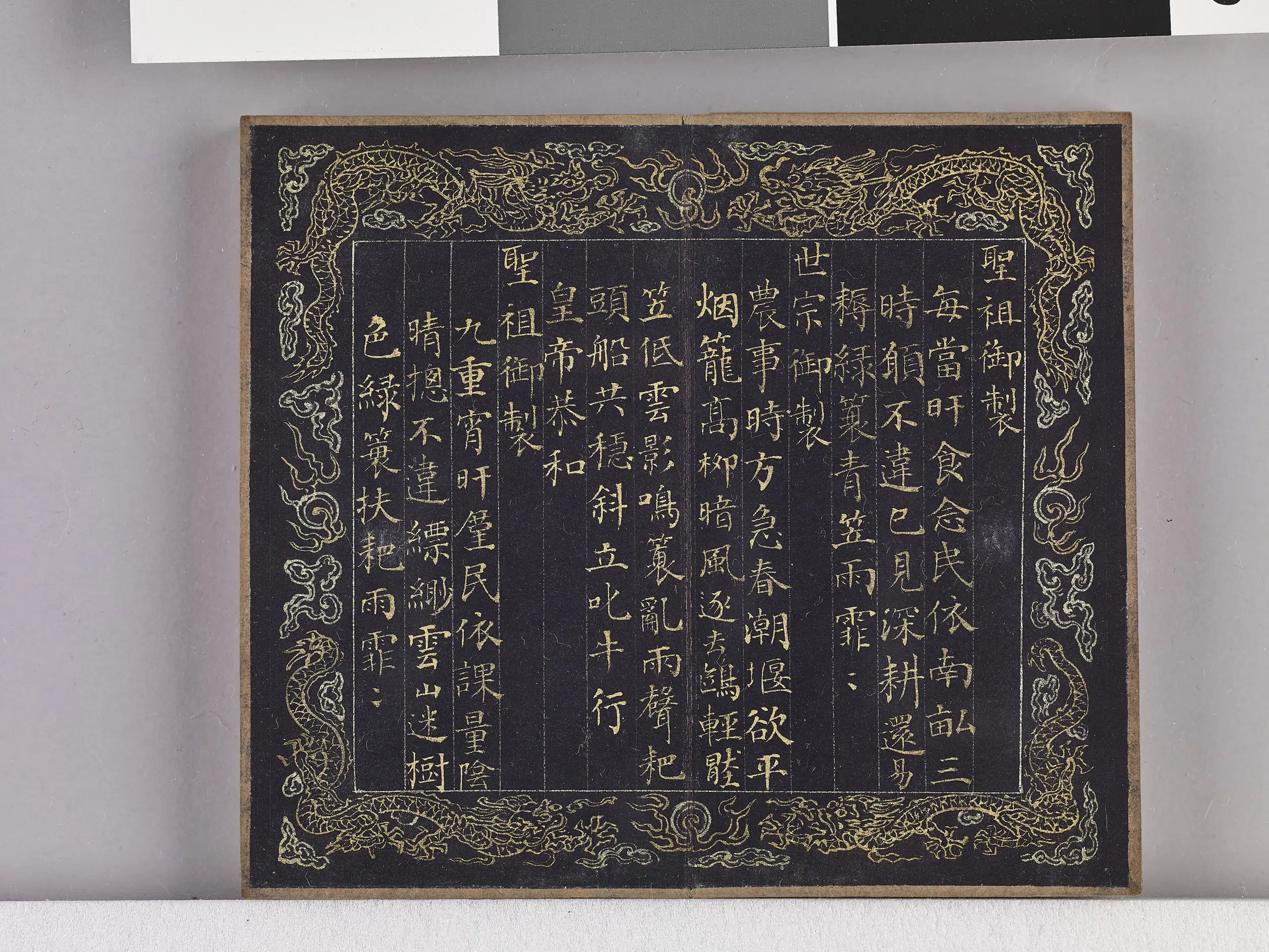 【佚名】《耕织图诗「耕一」拓本》 第3张