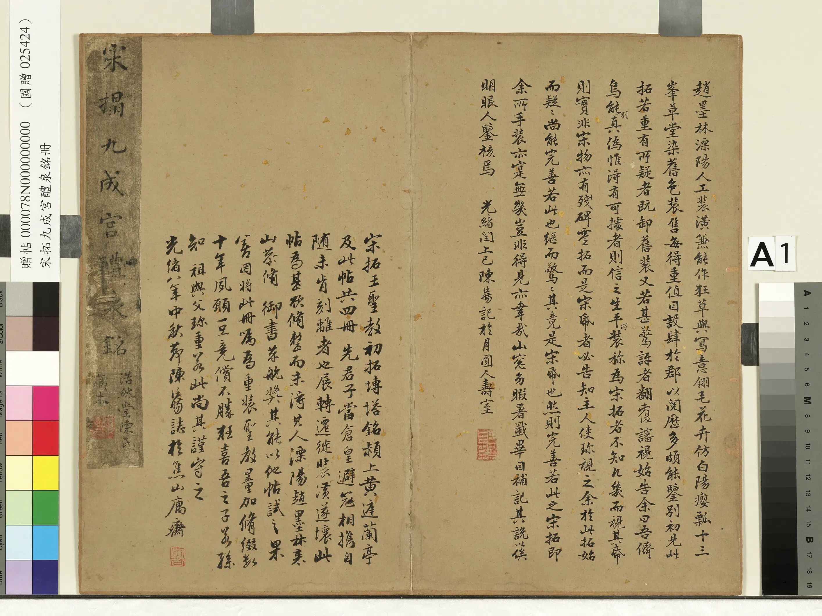 唐朝【欧阳询】《九成宫醴泉铭宋拓本册》 第3张 唐朝【欧阳询】《九成宫醴泉铭宋拓本册》 第3张