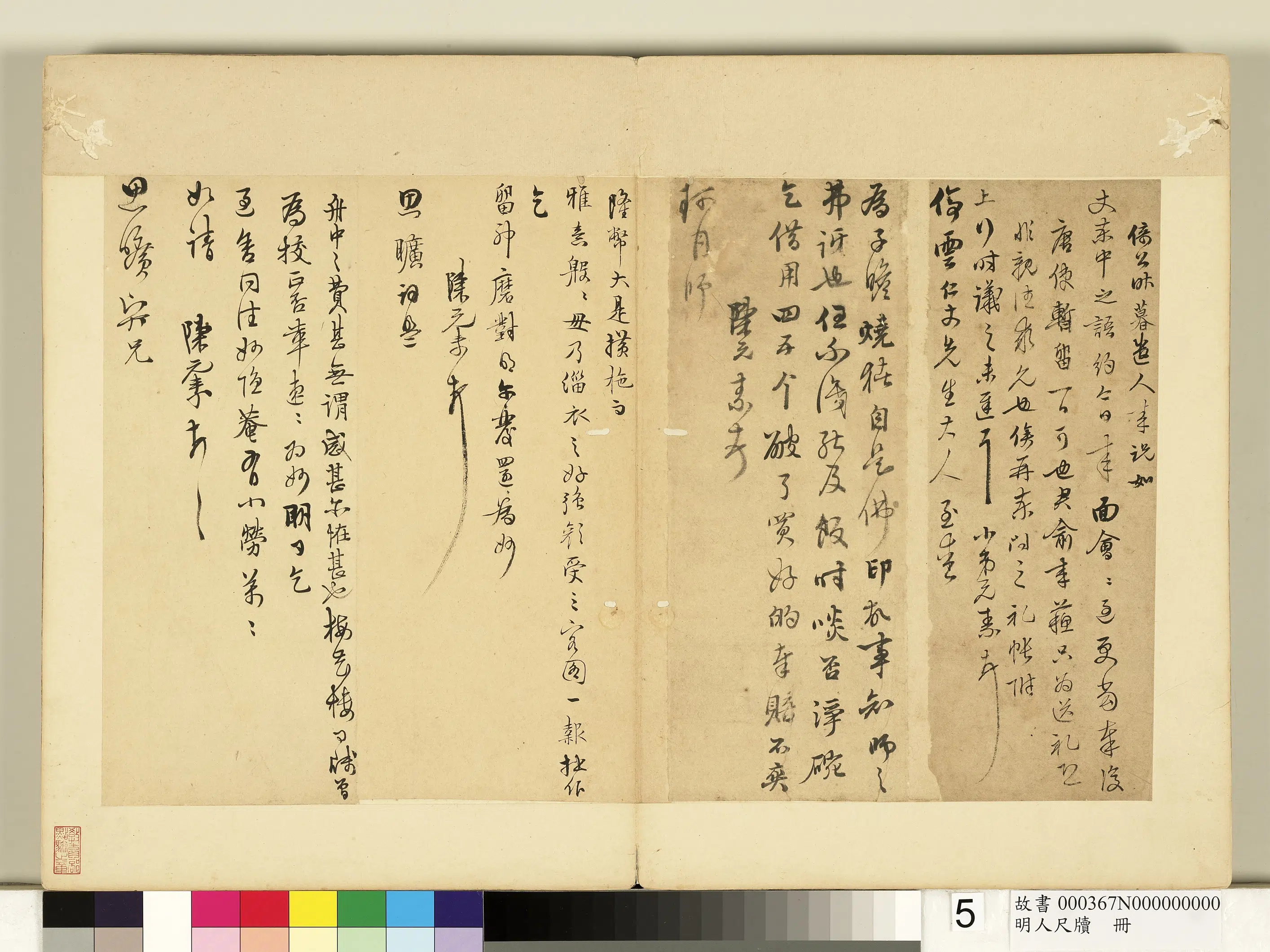 明朝【陈元素】《明人尺牍册-陈元素尺牍四则》