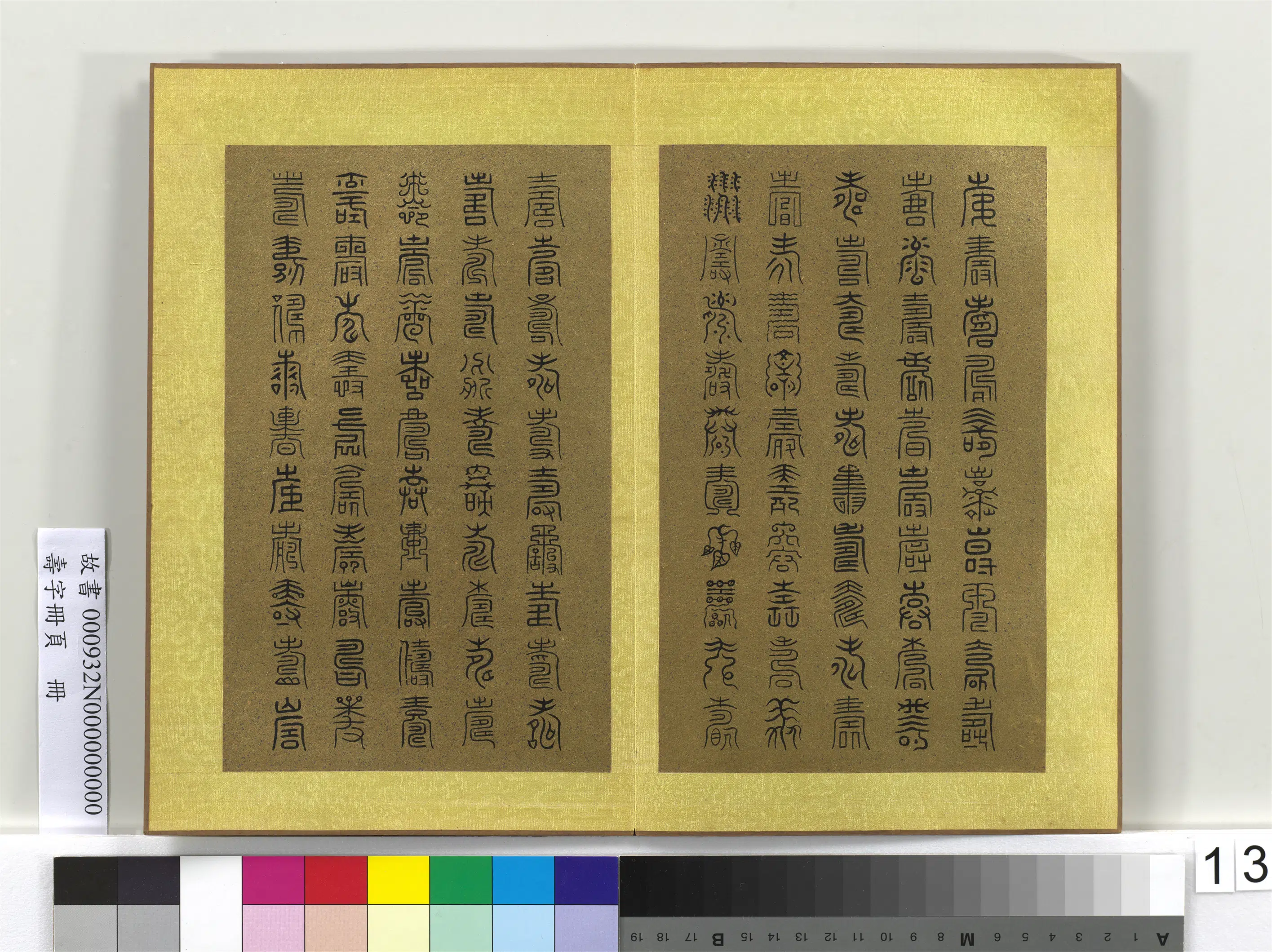 清代【佚名】《寿字册页册》 第6张