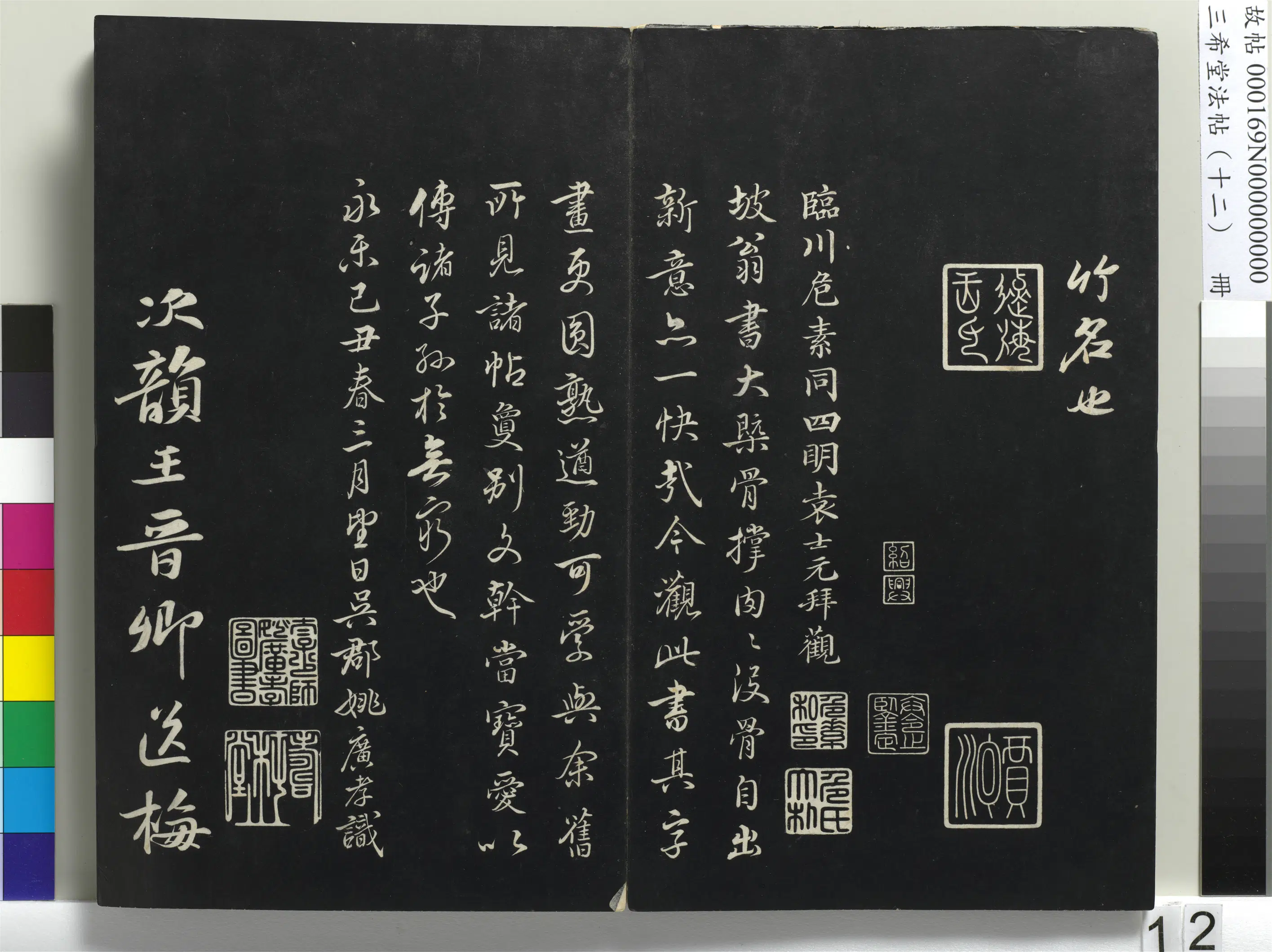 北宋【苏轼】《三希堂法帖(十二)册-宋苏轼书杜甫桤木诗-1》 第3张 北宋【苏轼】《三希堂法帖(十二)册-宋苏轼书杜甫桤木诗-1》 第3张