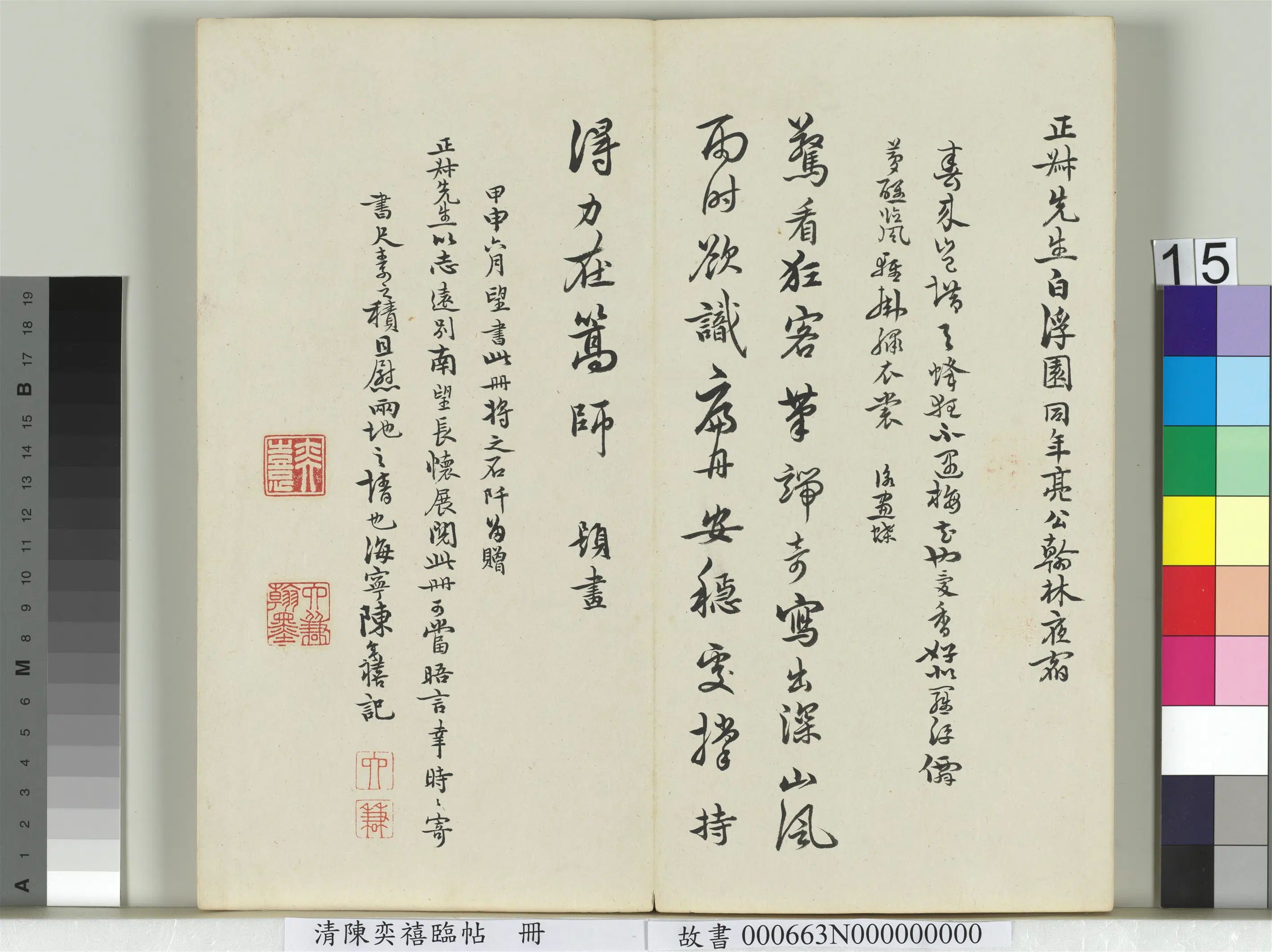 清代【陈奕禧】《临帖册》 第7张