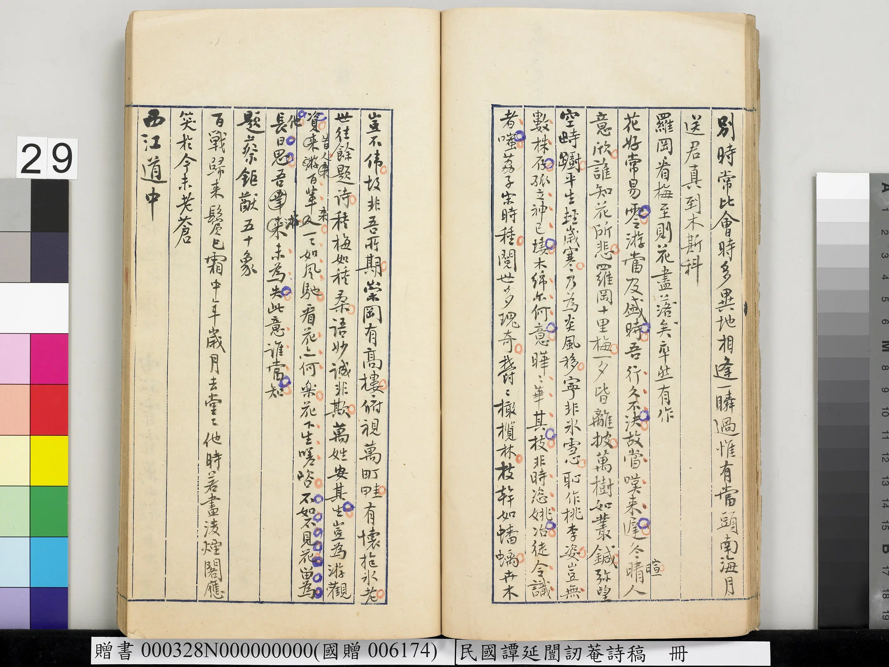 近现代【谭延闿】《讱庵诗稿册》 第24张