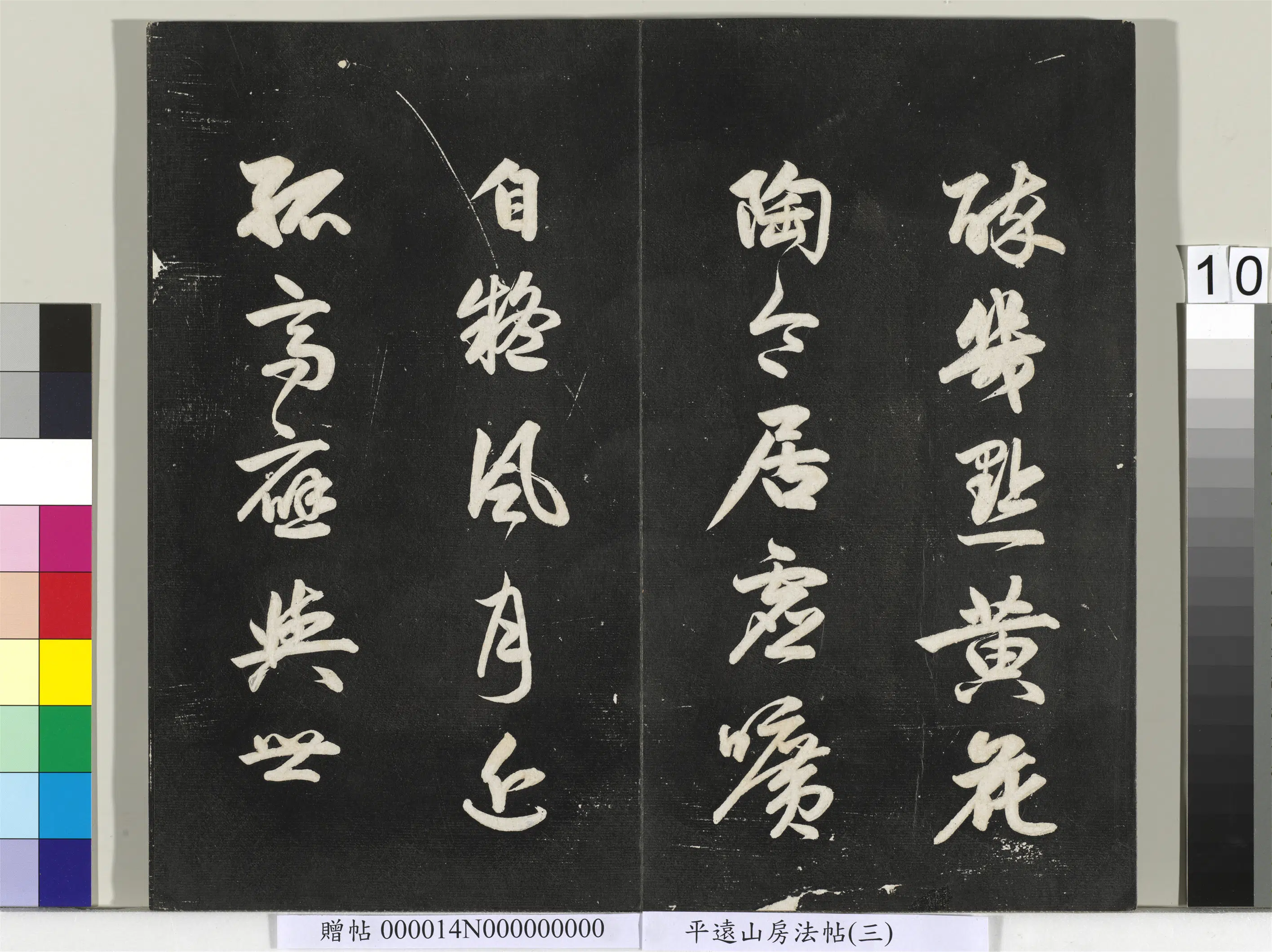 元朝【赵孟頫】《平远山房法帖（三）册-元赵孟頫书七言律诗》 第2张