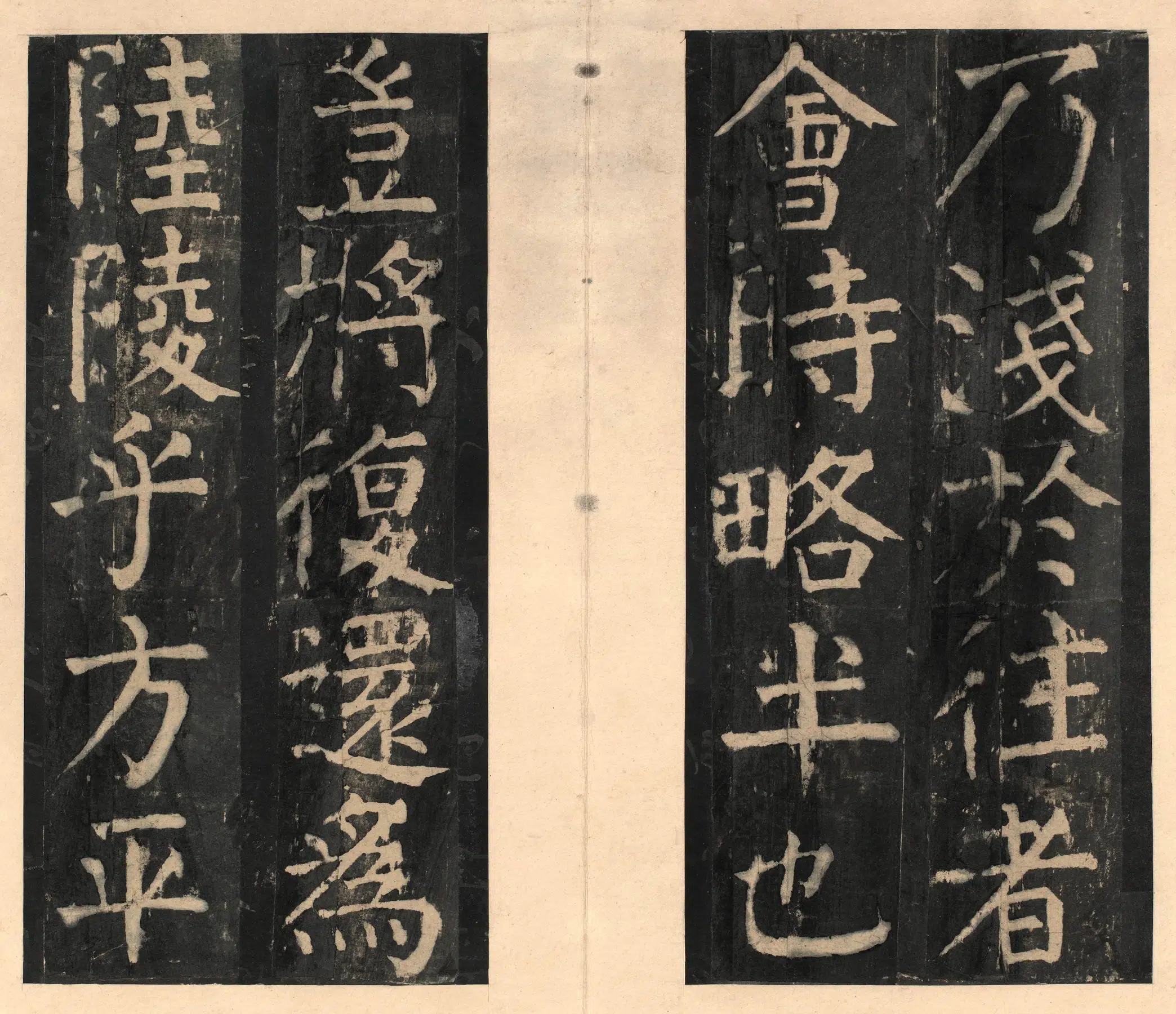 隋唐【颜真卿】《宋拓大字麻姑仙坛记》 第5张