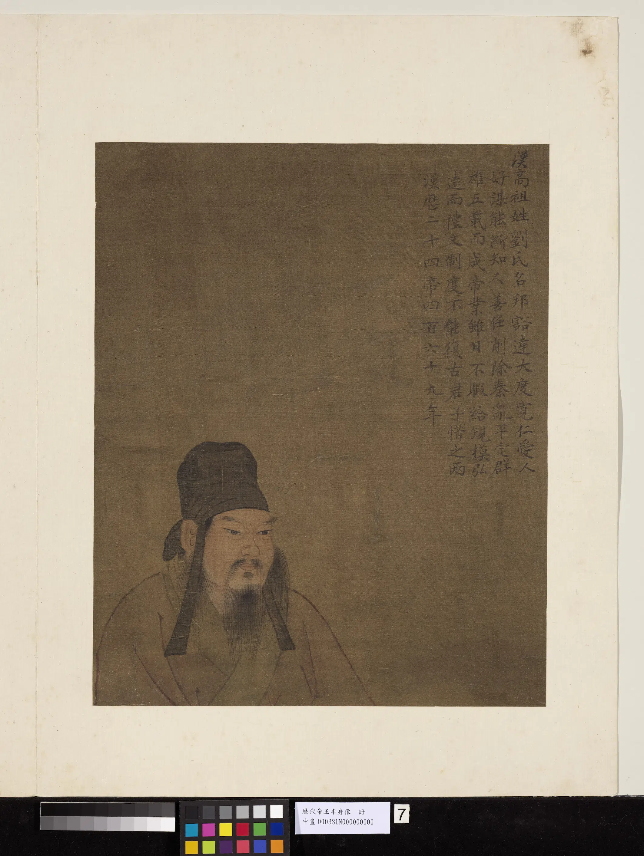 《历代帝王半身像册》 第29张
