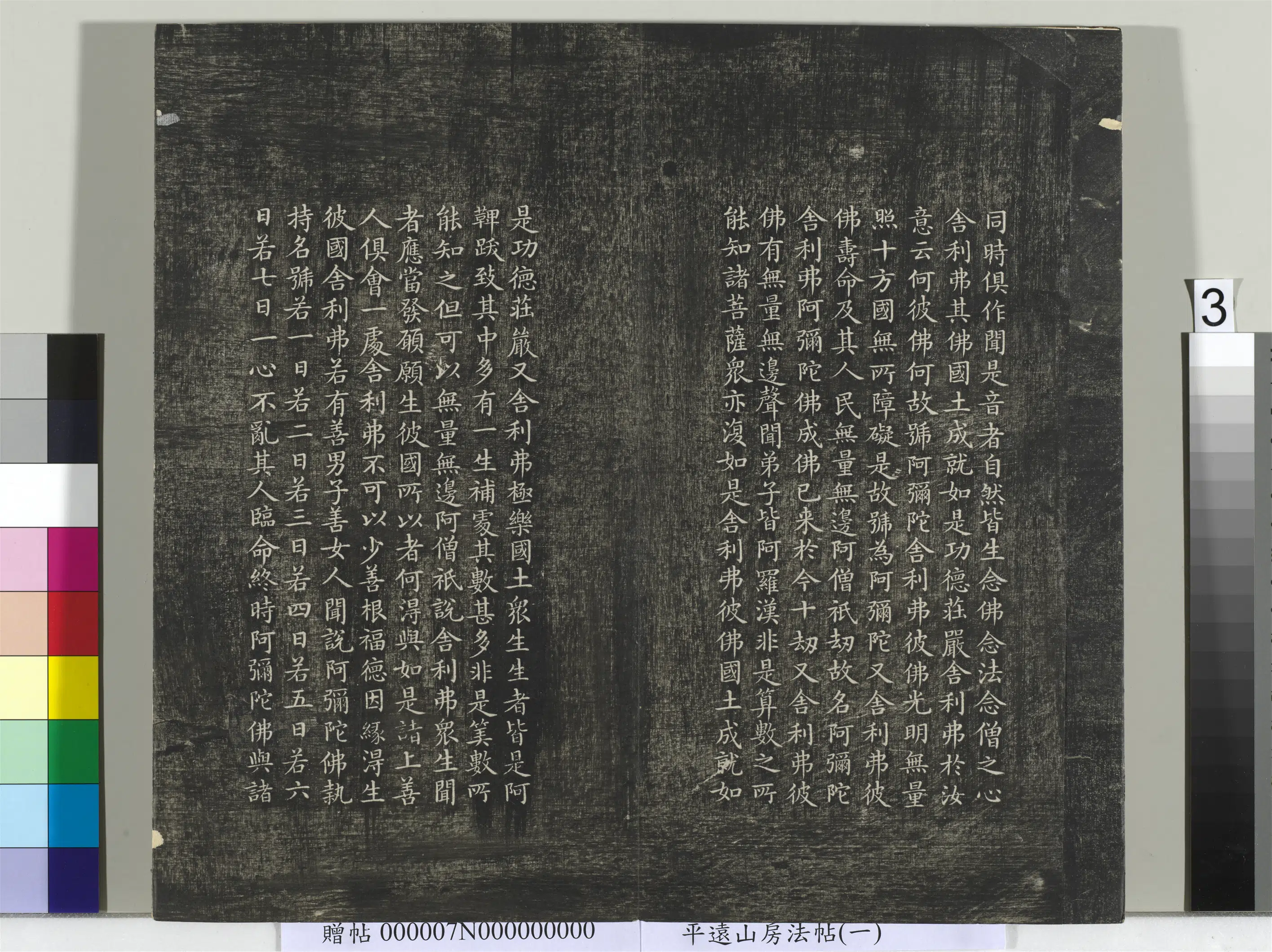 元朝【赵孟頫】《平远山房法帖(一)册-元赵孟頫书佛说阿弥陀经般若波罗蜜多心经》 第3张 元朝【赵孟頫】《平远山房法帖(一)册-元赵孟頫书佛说阿弥陀经般若波罗蜜多心经》 第3张