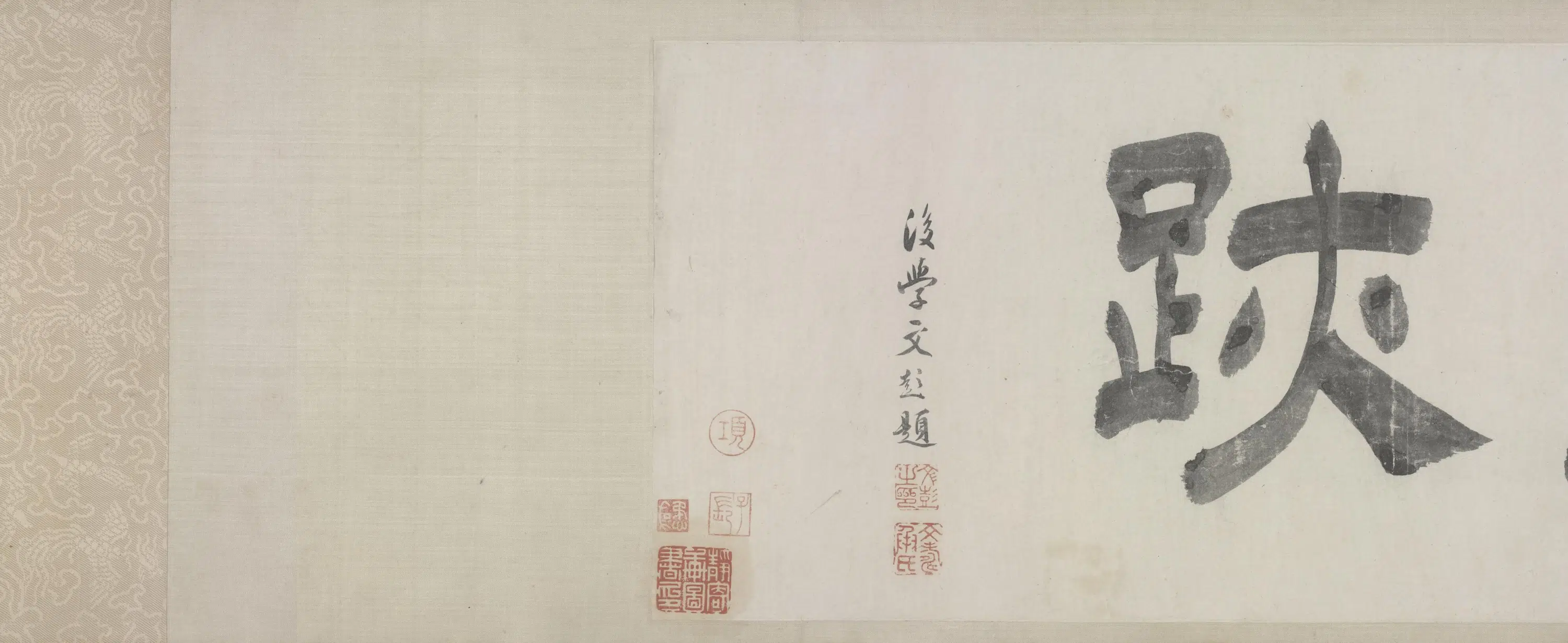 元朝【赵孟頫】《行草书嵇康与山巨源绝交书卷》 第2张