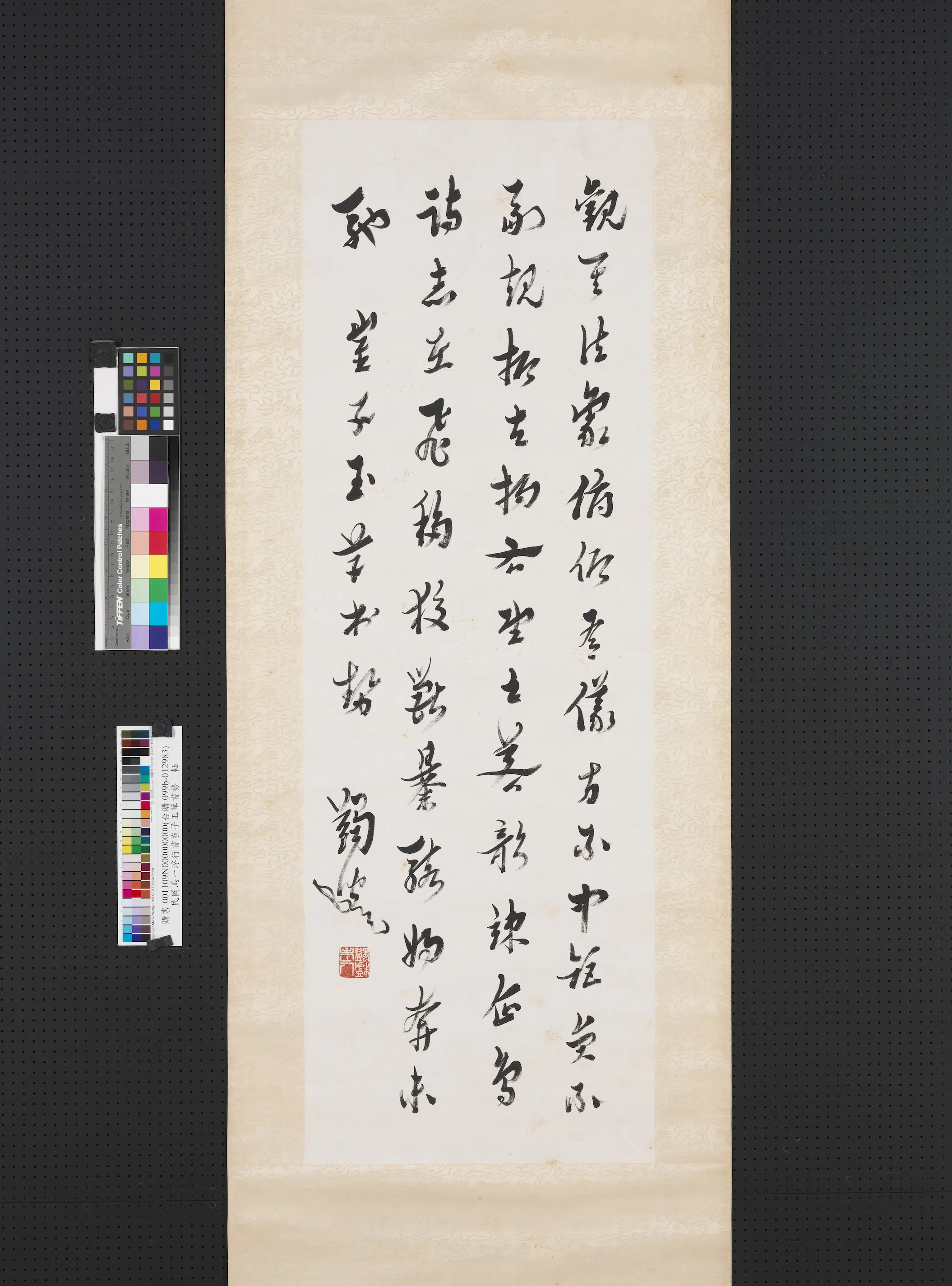 近现代【马一浮（马浮）】《行书崔子玉草书势图轴》