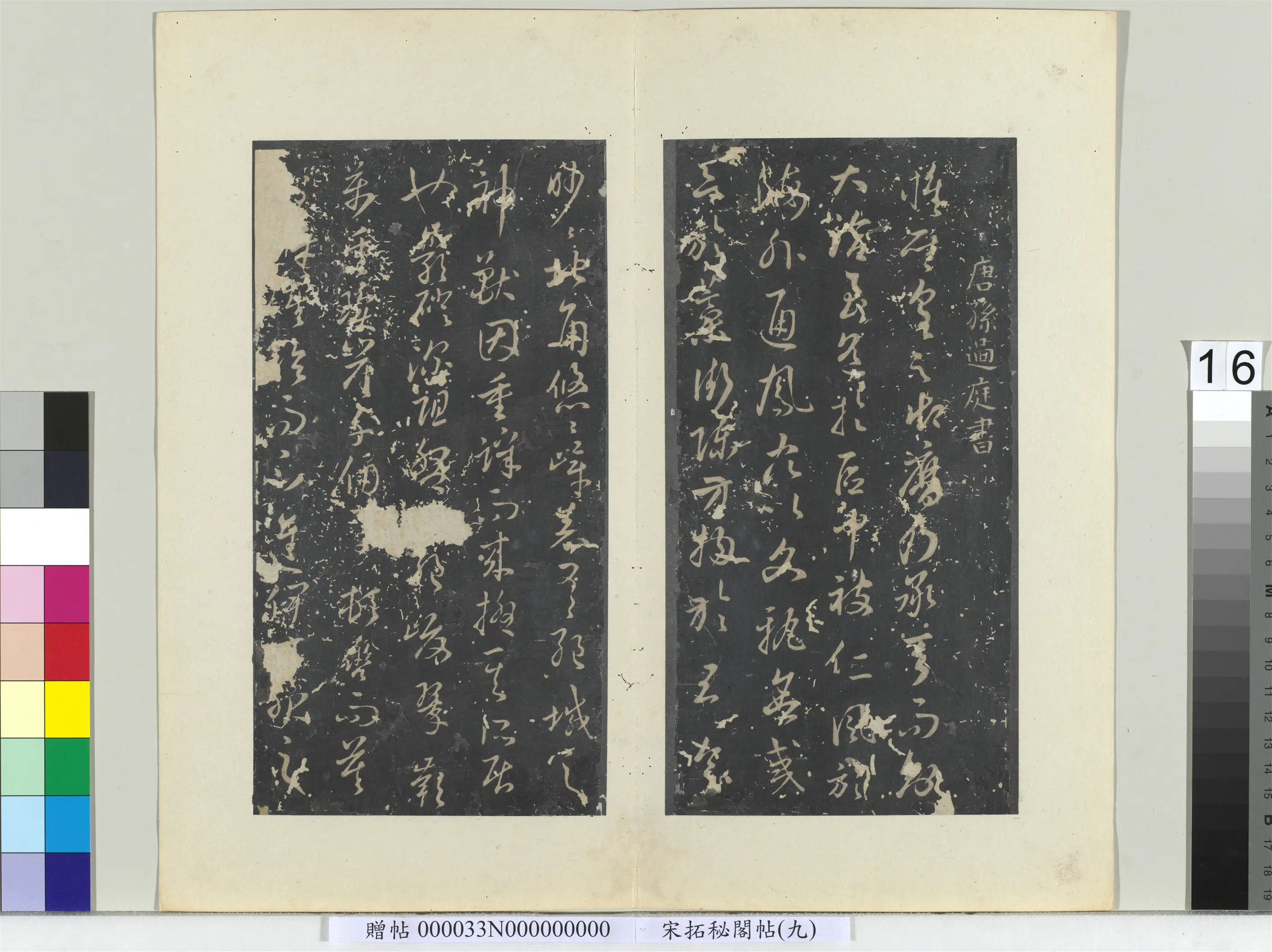 唐朝【孙过庭】《秘阁帖（九）册-唐孙过庭书虞世南狮子赋》