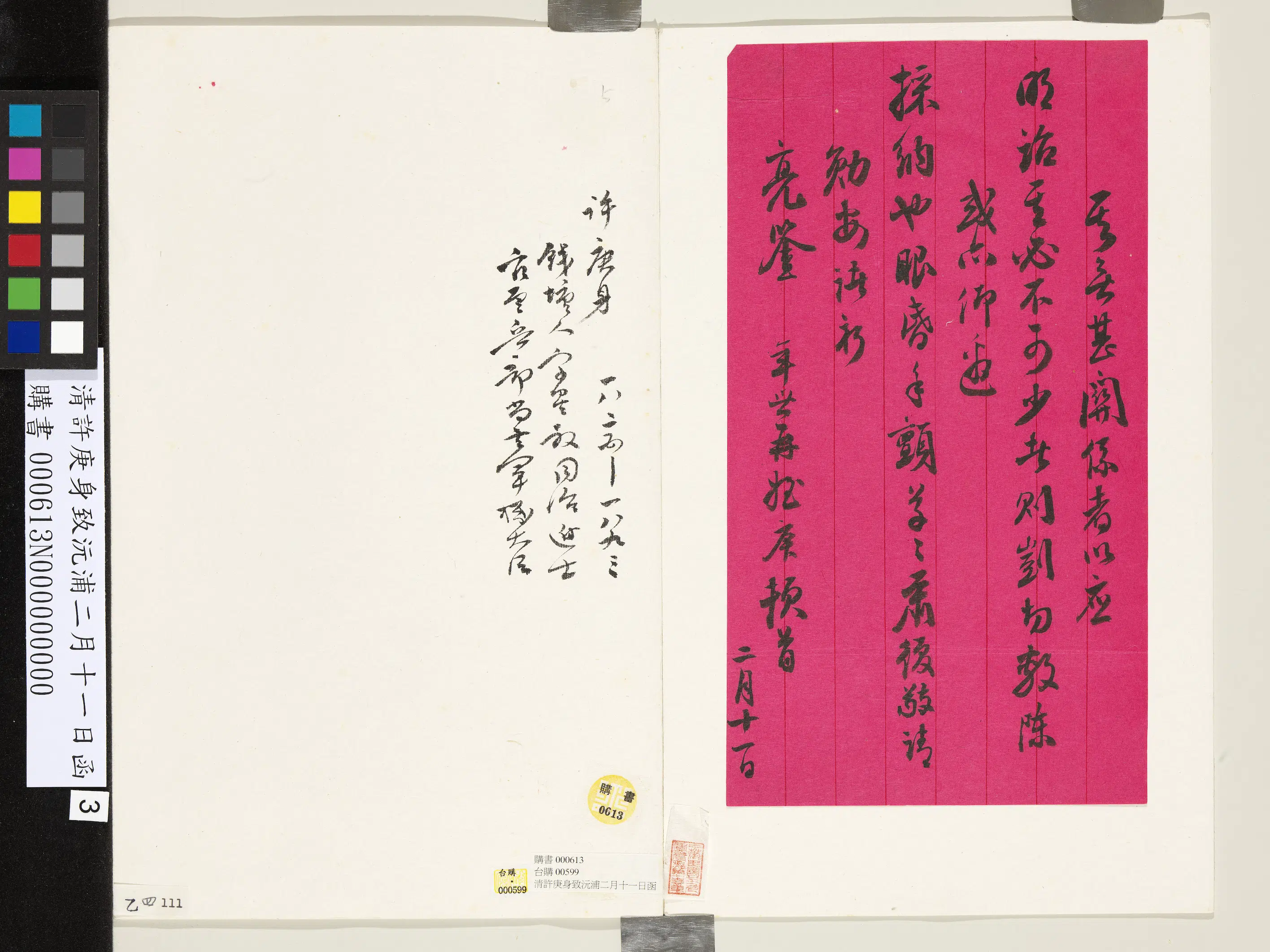 清代【许庚身】《许庚身致沅浦二月十一日函》 第3张 清代【许庚身】《许庚身致沅浦二月十一日函》 第3张