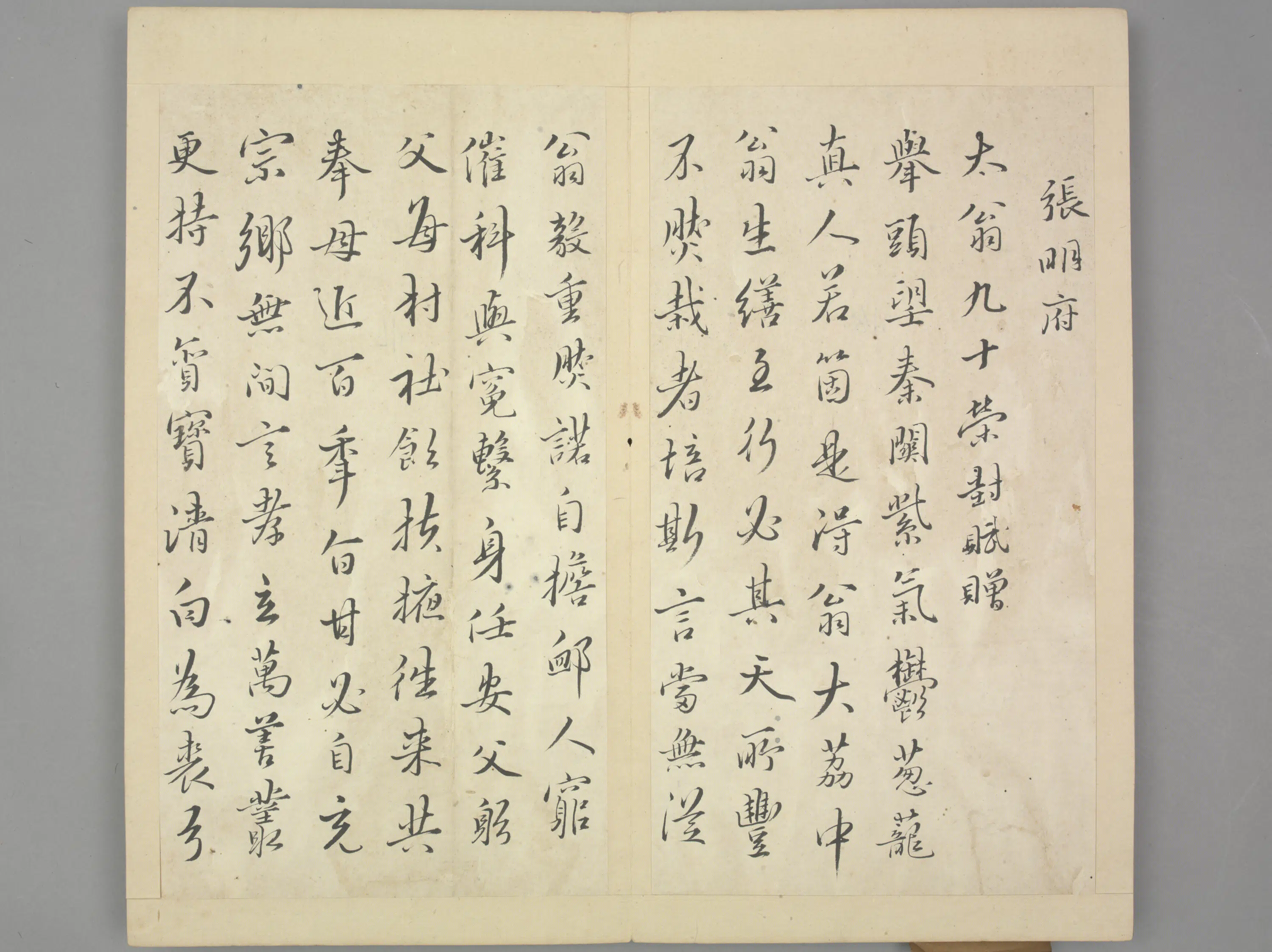 明朝【孟绍虞】《行书五言寿诗》