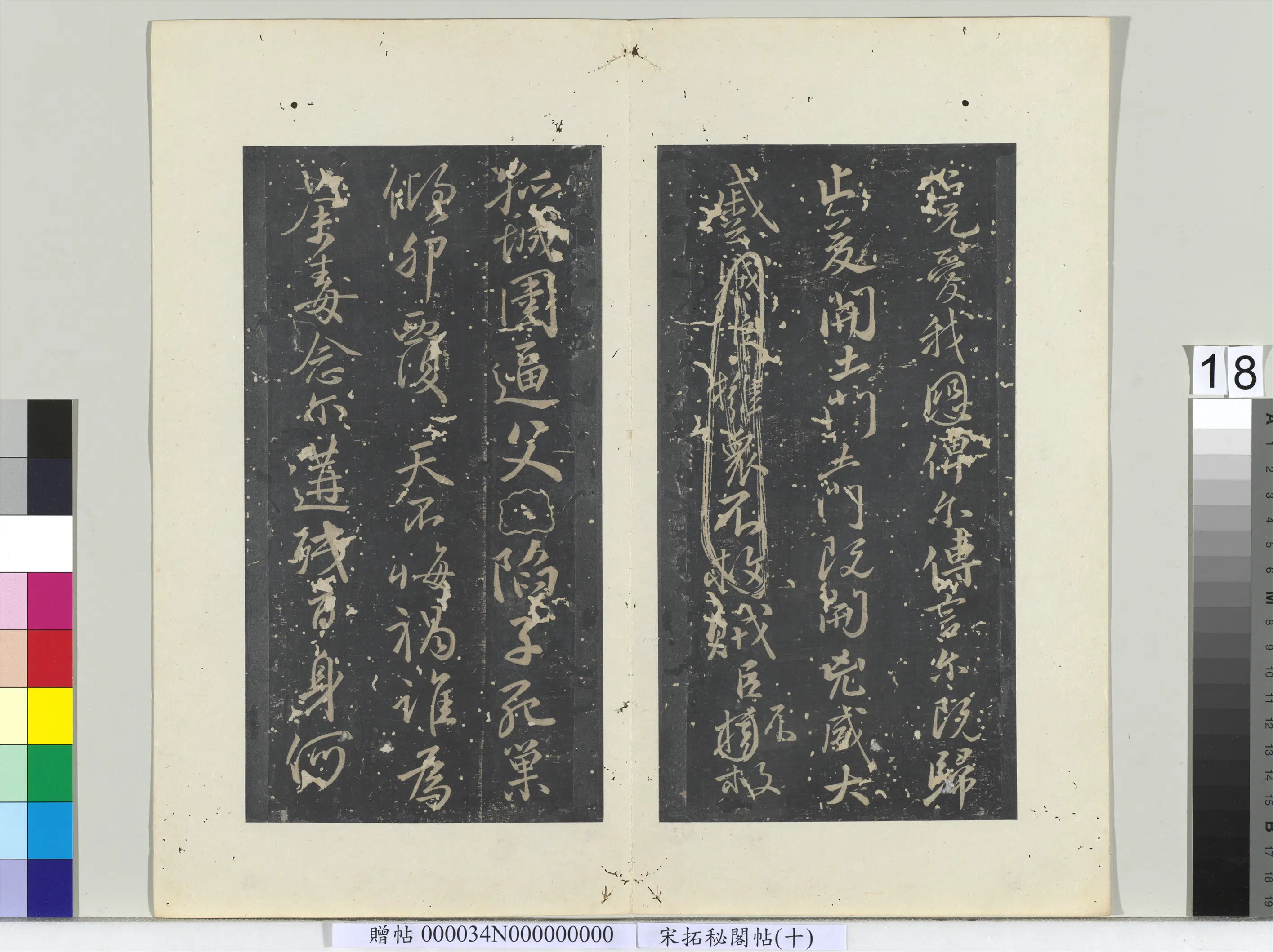 《秘阁帖(十)册》 第21张 《秘阁帖(十)册》 第21张
