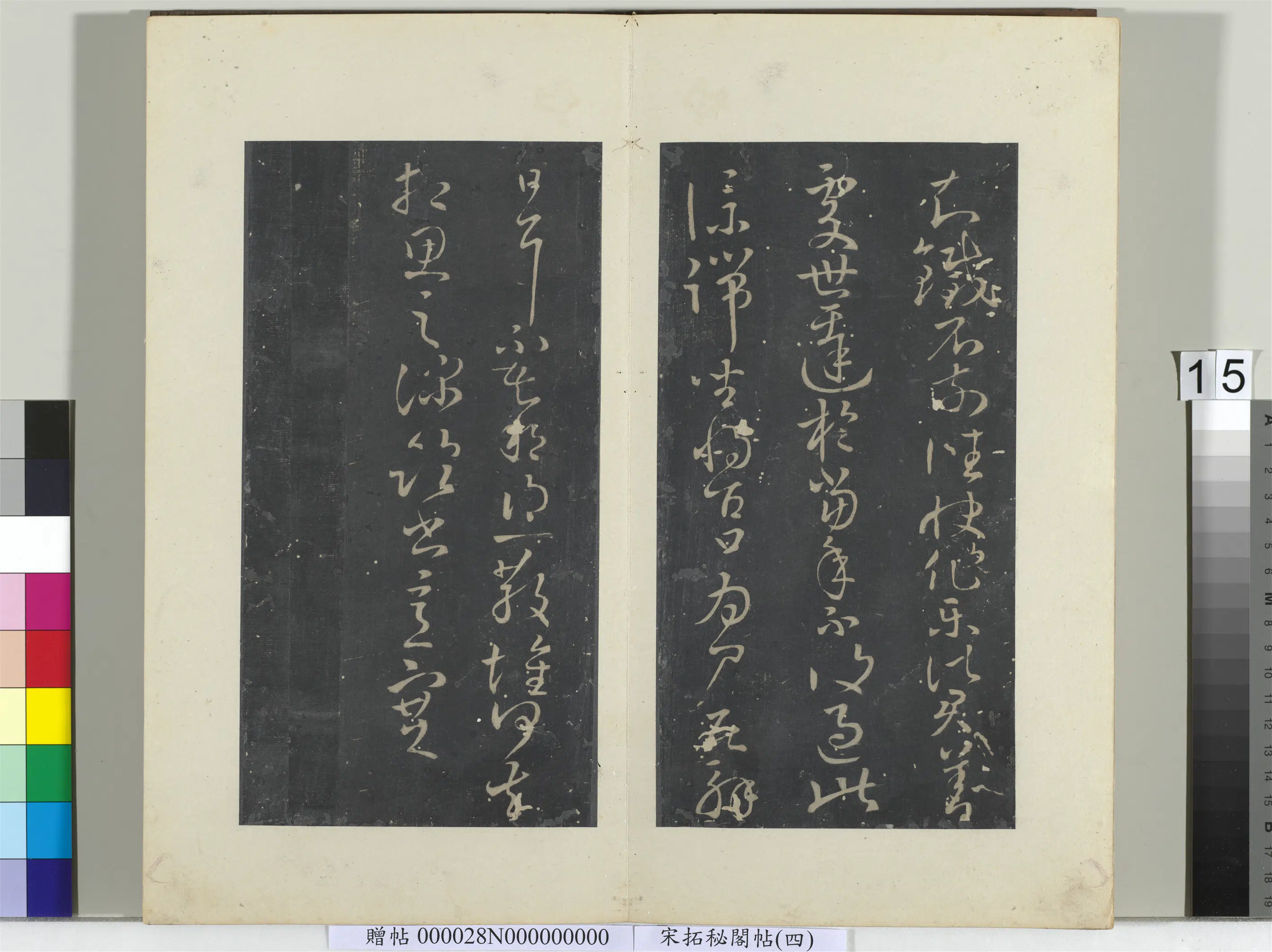 东晋【王献之】《秘阁帖(四)册》 第17张 东晋【王献之】《秘阁帖(四)册》 第17张