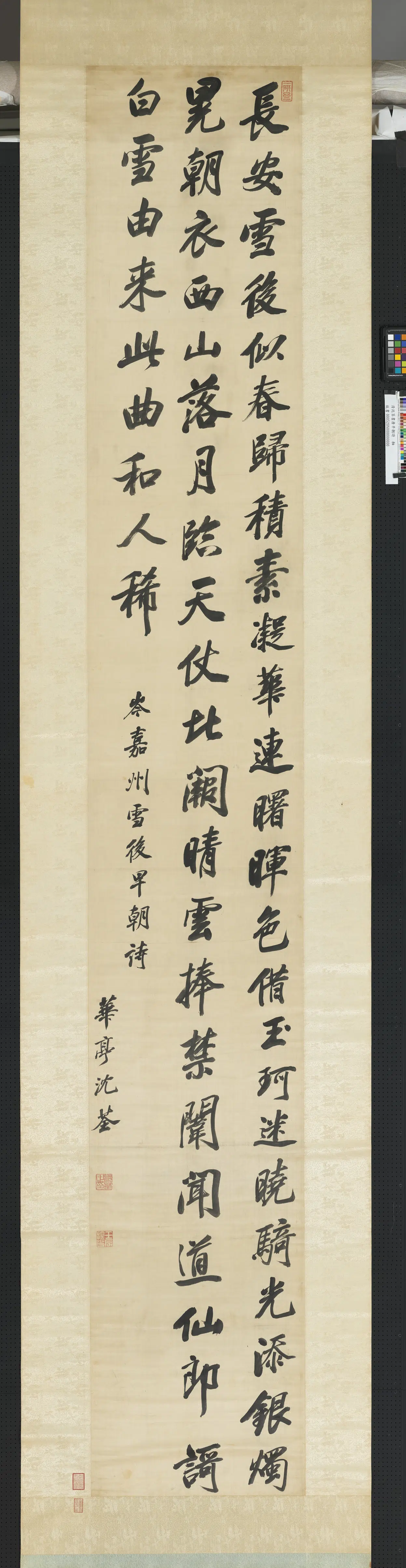 清代【沈荃】《书唐人早朝诗图轴》