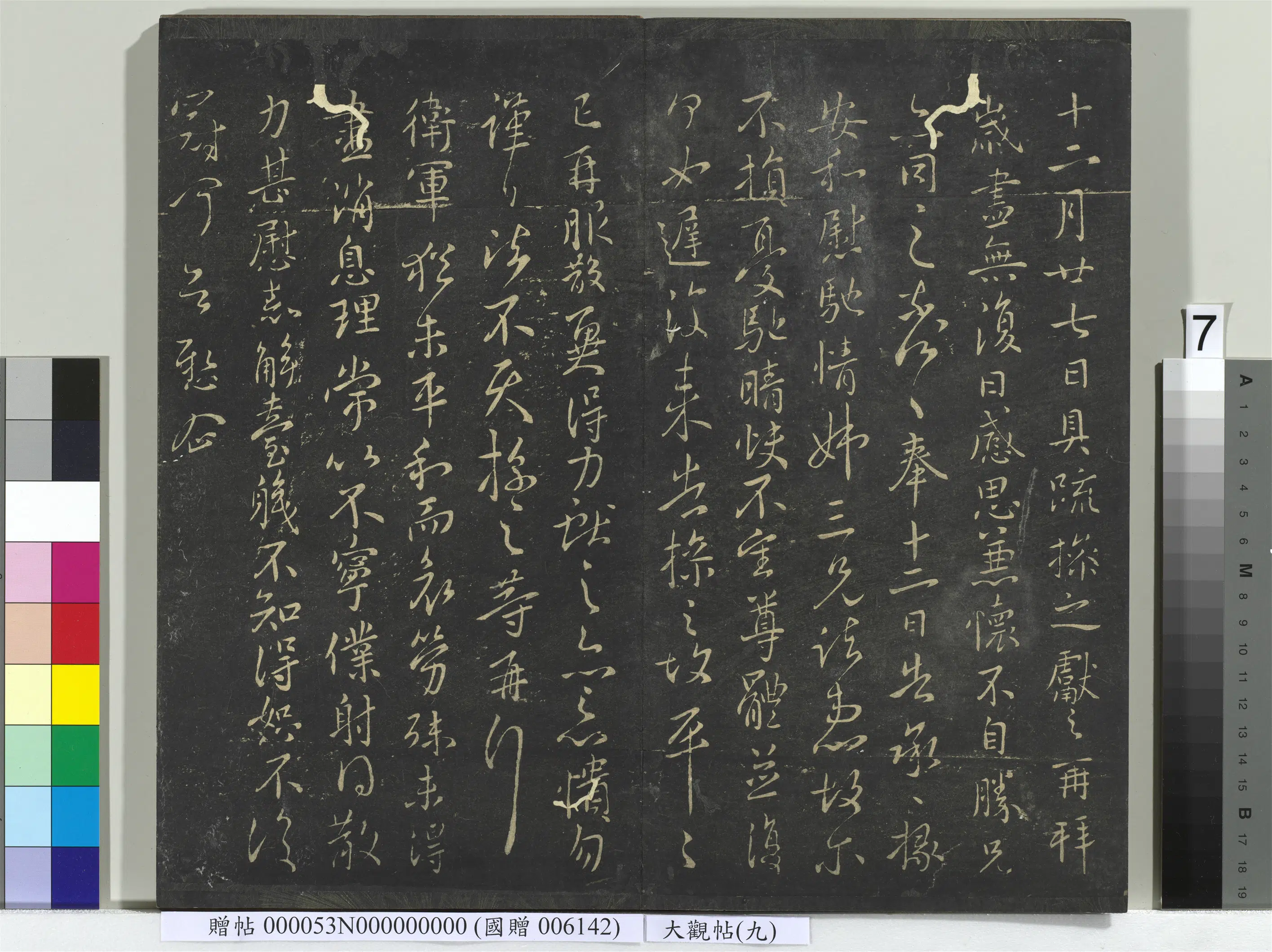 《大观帖（九）册》 第11张