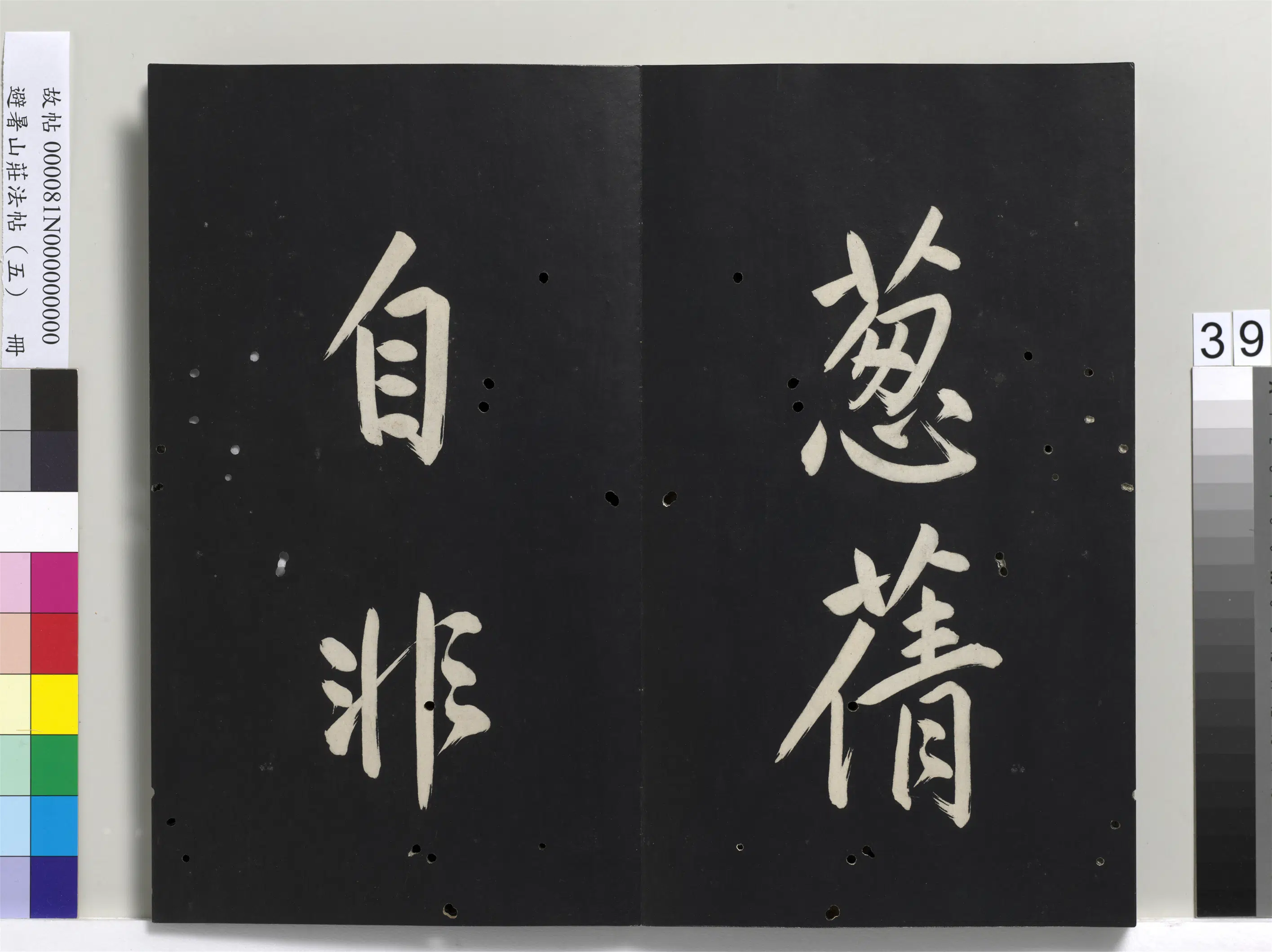 清代【爱新觉罗玄烨-康熙】《避暑山庄法帖（五）册-圣祖步虗词》 第23张