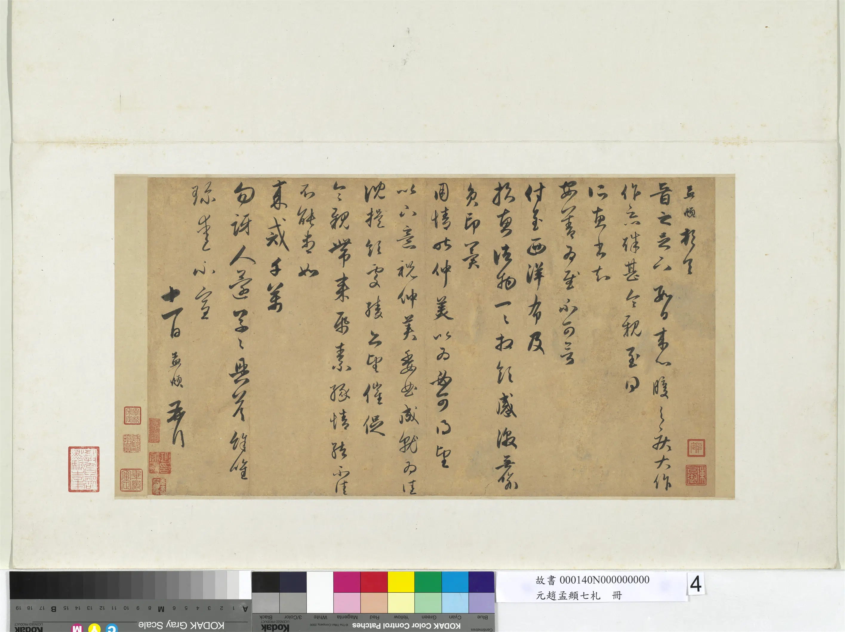 元朝【赵孟頫】《七札册》 第7张