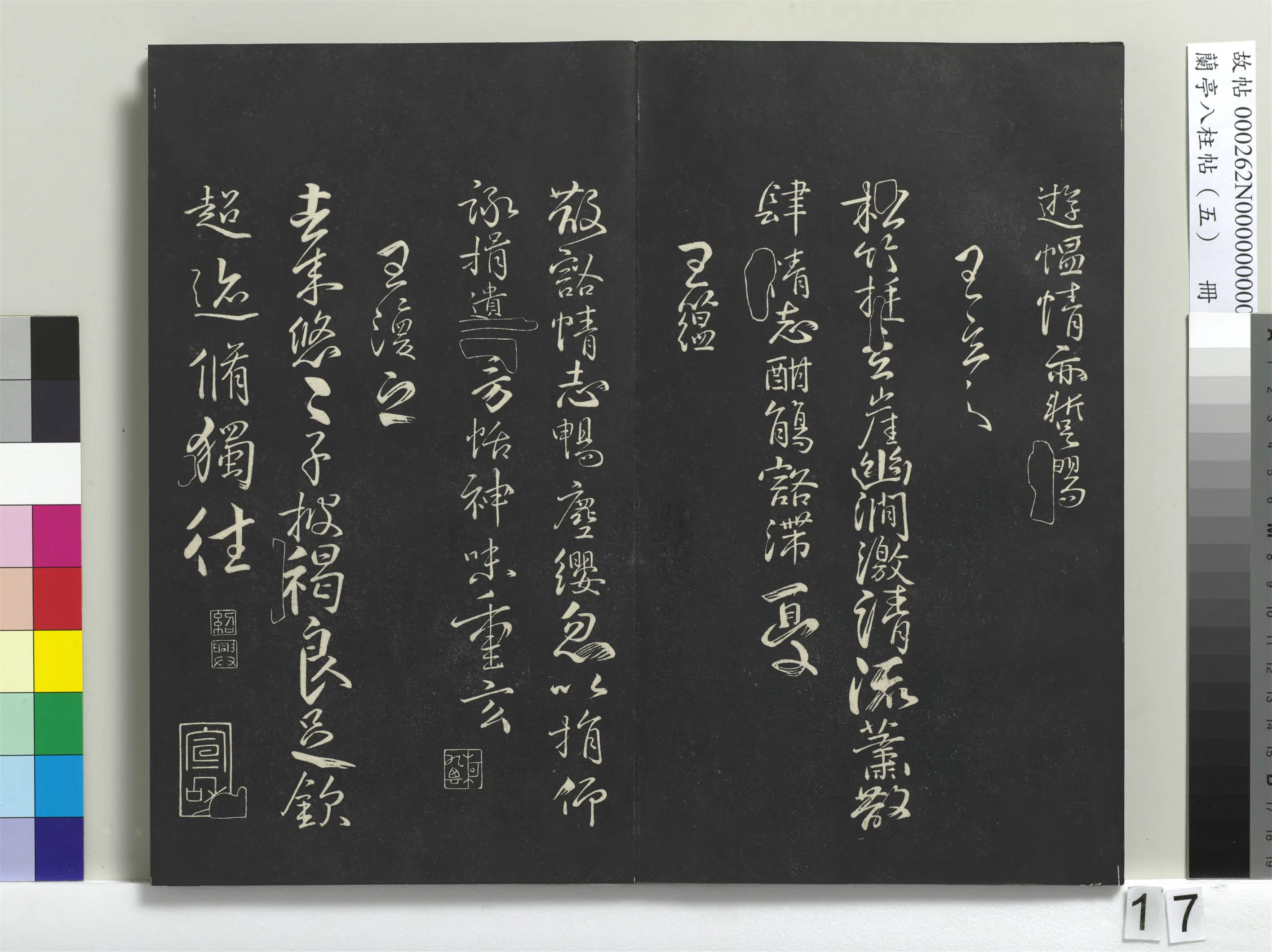 唐朝【柳公权】《兰亭八柱帖（巽）册-1》 第9张