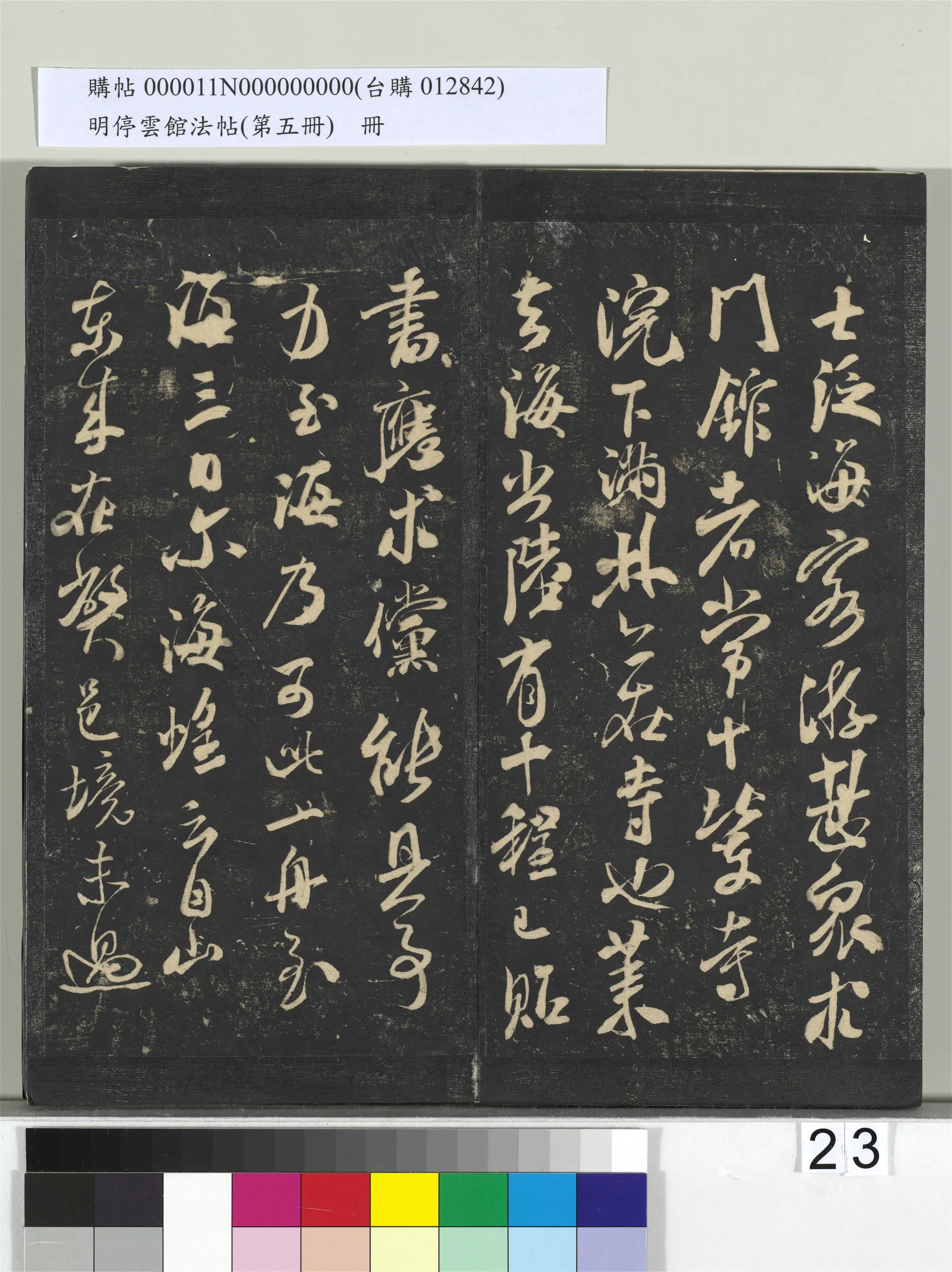 宋朝【米芾】《明停云馆法帖（第五册）册-宋米芾致葛君德忱尺牍》 第2张