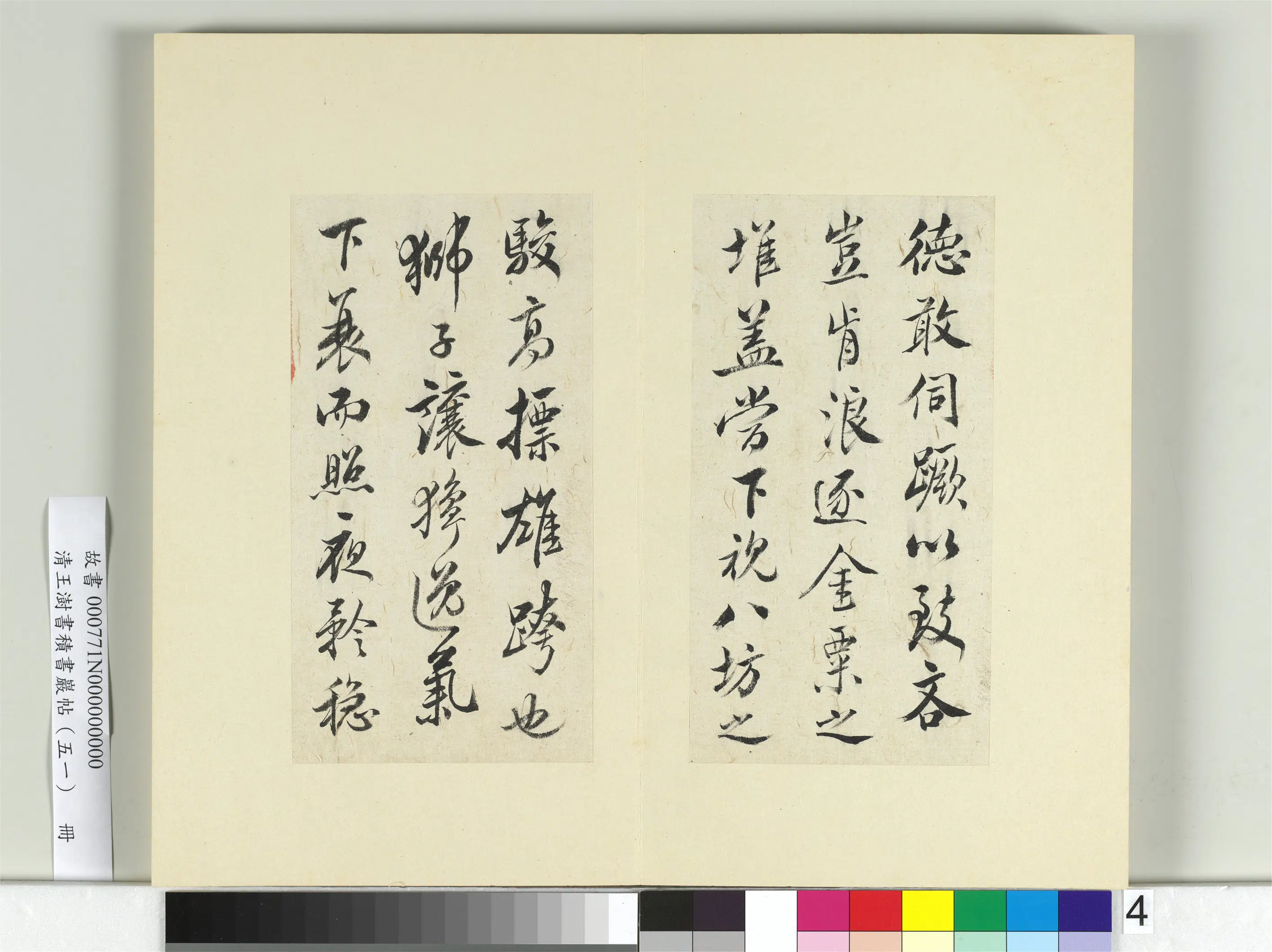 清代【王澍】《书积书岩帖（五十一）册-临米芾天马赋》 第4张