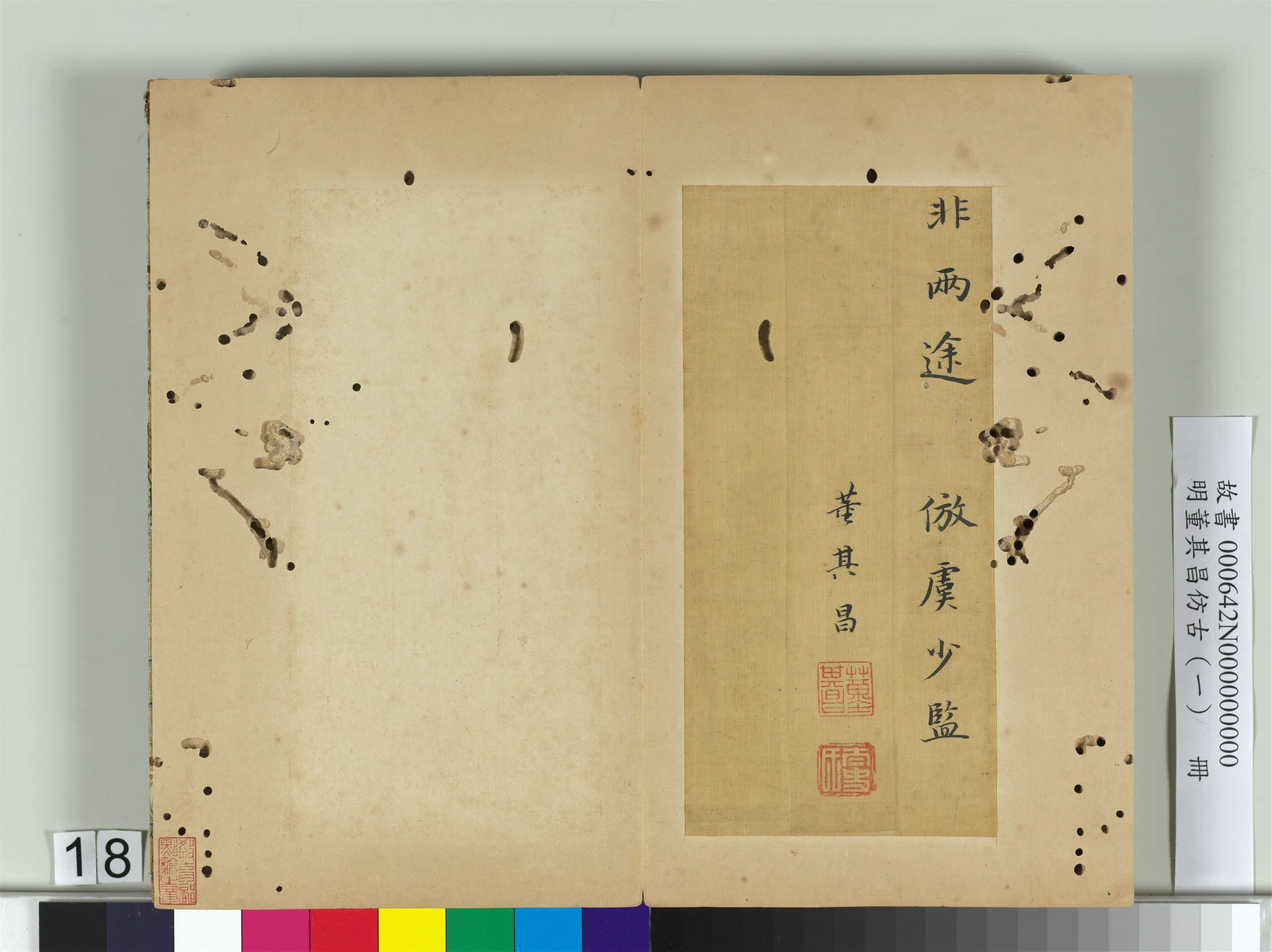 明代【董其昌】《仿古(一)册》 第14张 明代【董其昌】《仿古(一)册》 第14张