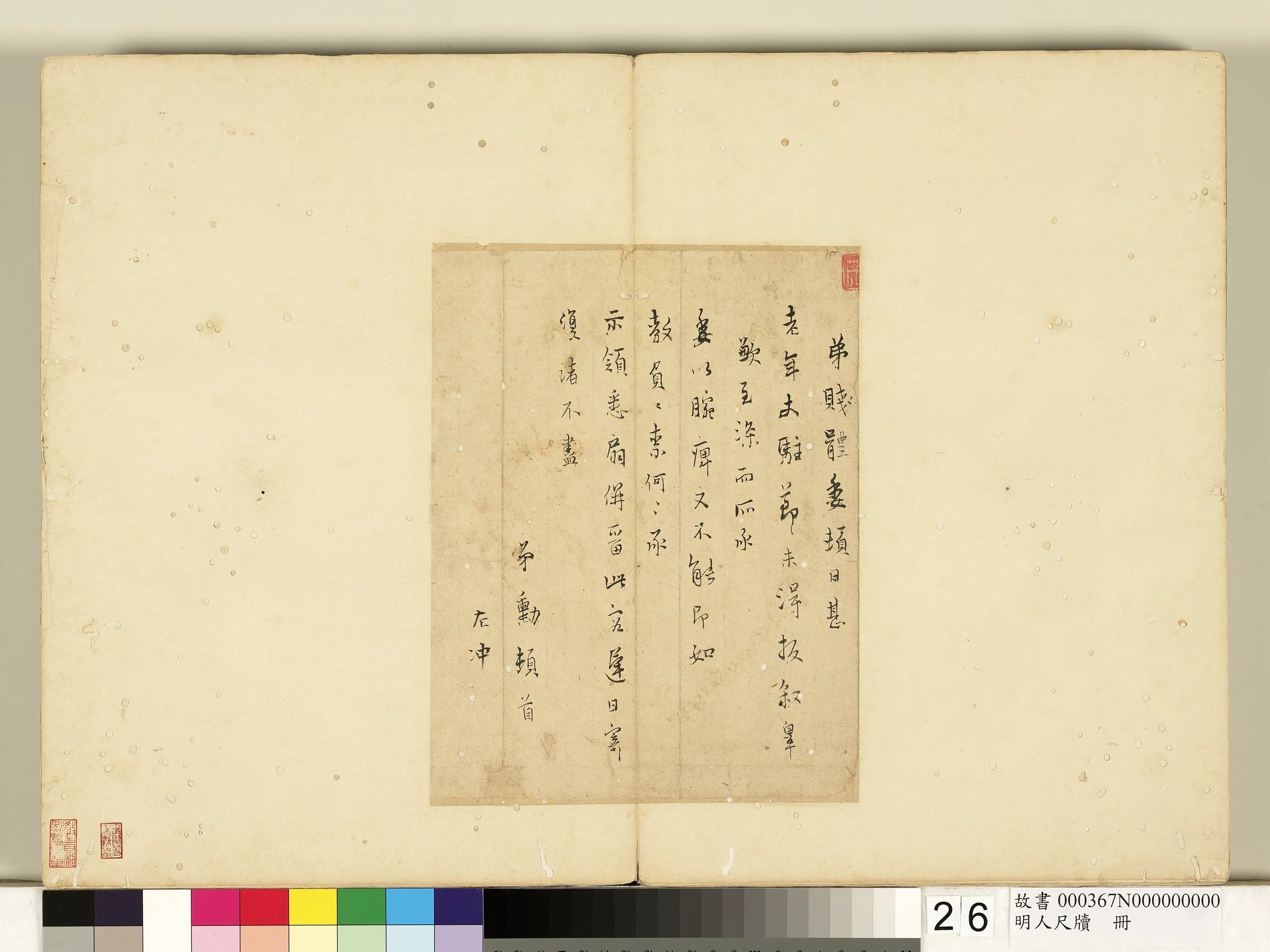 明朝《明人尺牍册-3》