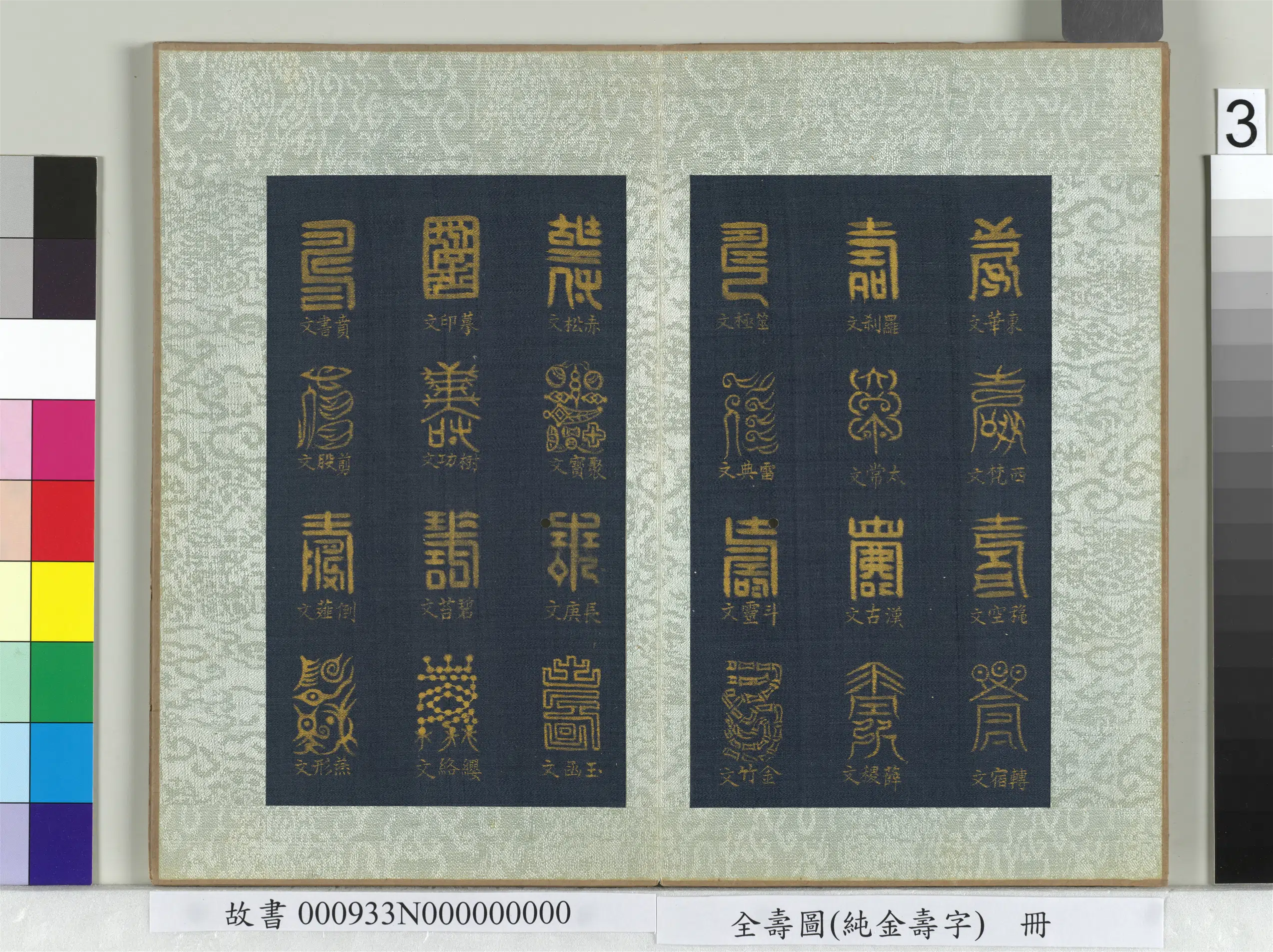 清代【佚名】《全寿图册》 第3张
