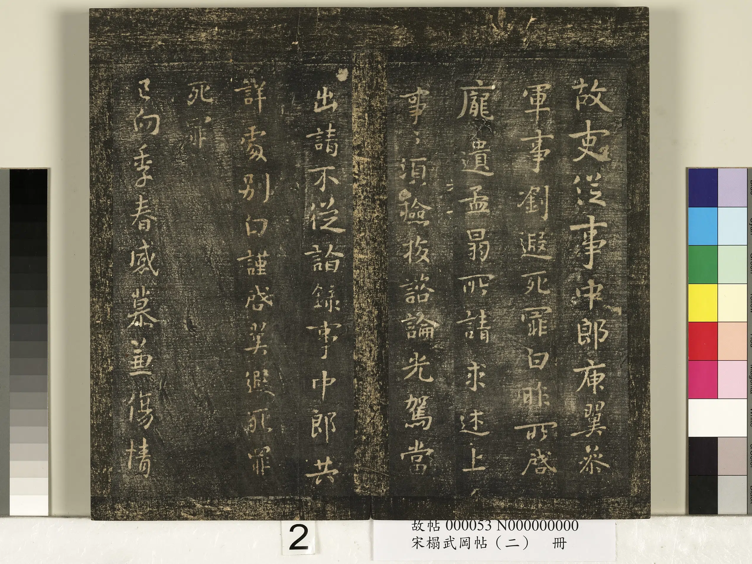 《宋搨武冈帖（二）册》 第12张