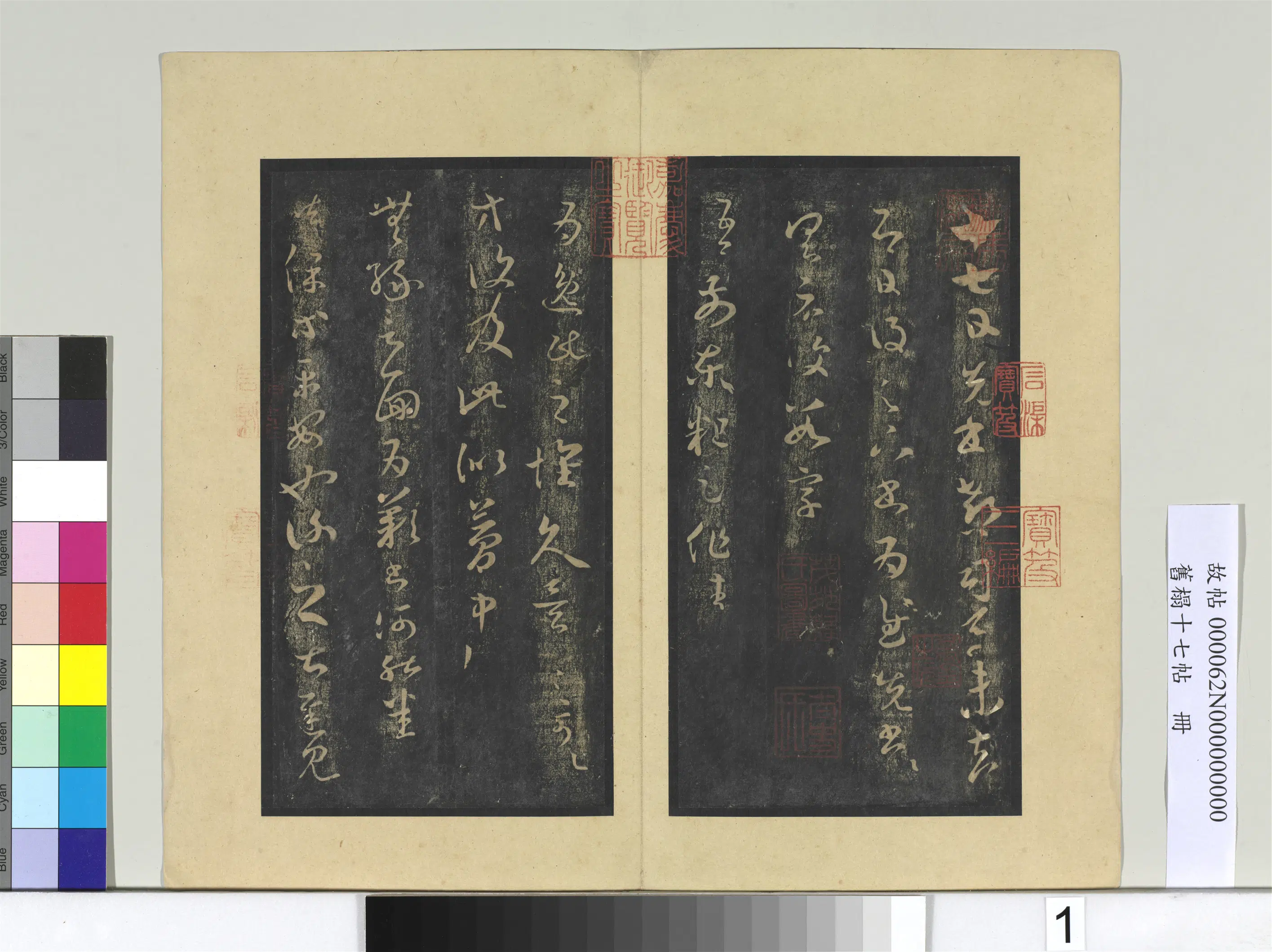 东晋【王羲之】《旧榻十七帖册-晋王羲之龙保帖》