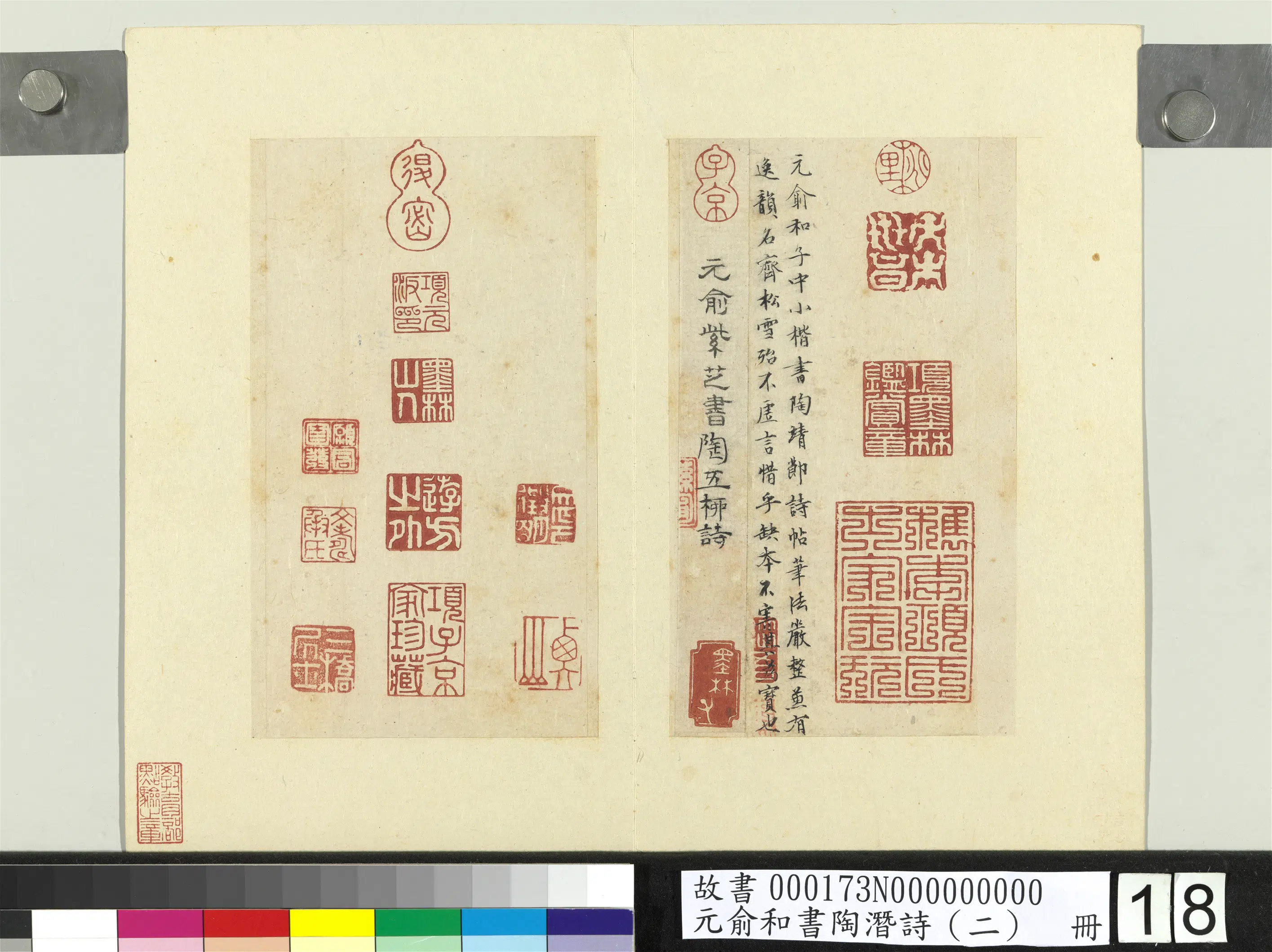 元朝【俞和】《书陶潜诗(二)册》 第10张 元朝【俞和】《书陶潜诗(二)册》 第10张